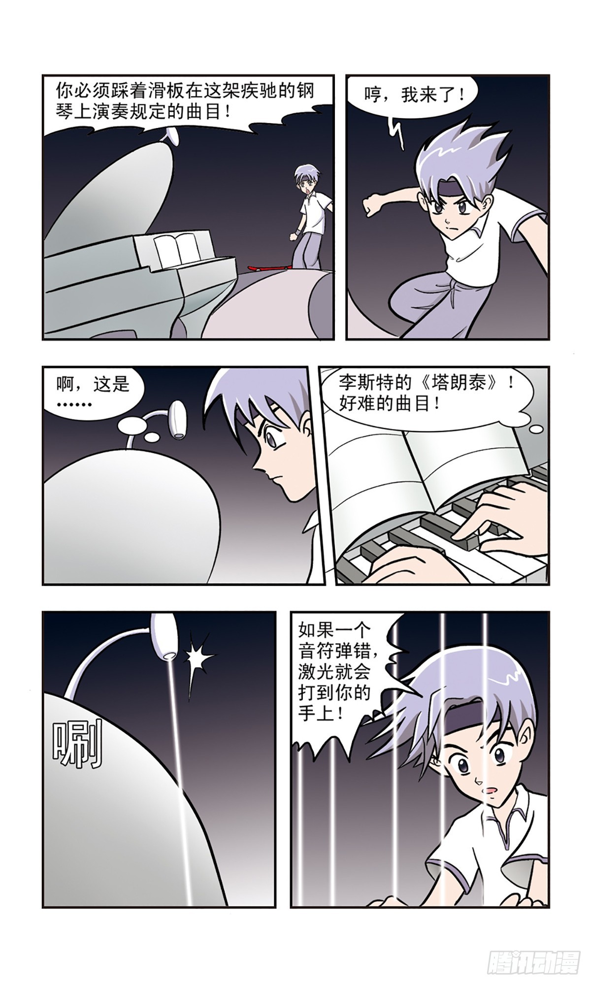 嘻哈小天才·颯漫畫 - 第11話 - 3
