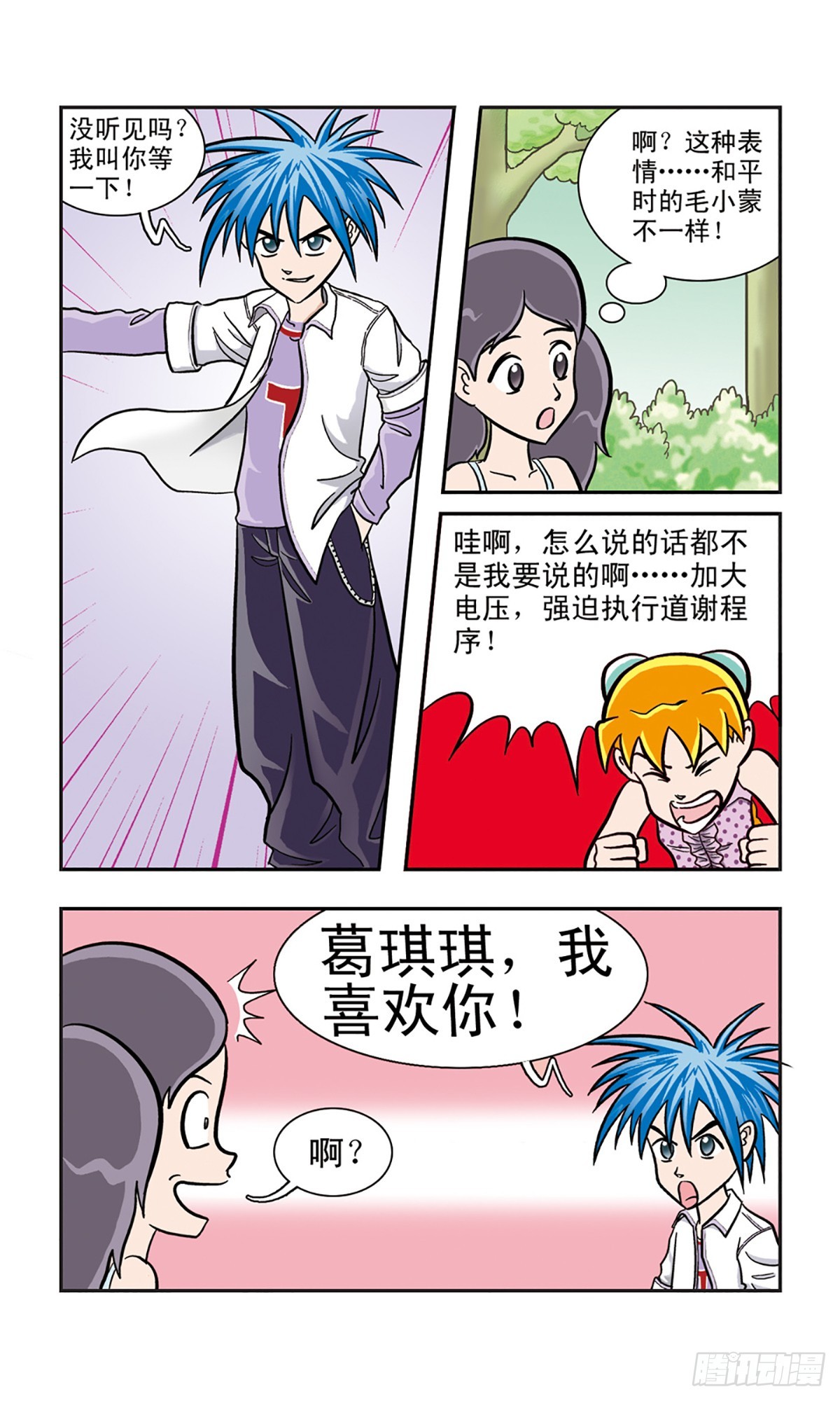 嘻哈小天才·颯漫畫 - 第13話 - 1