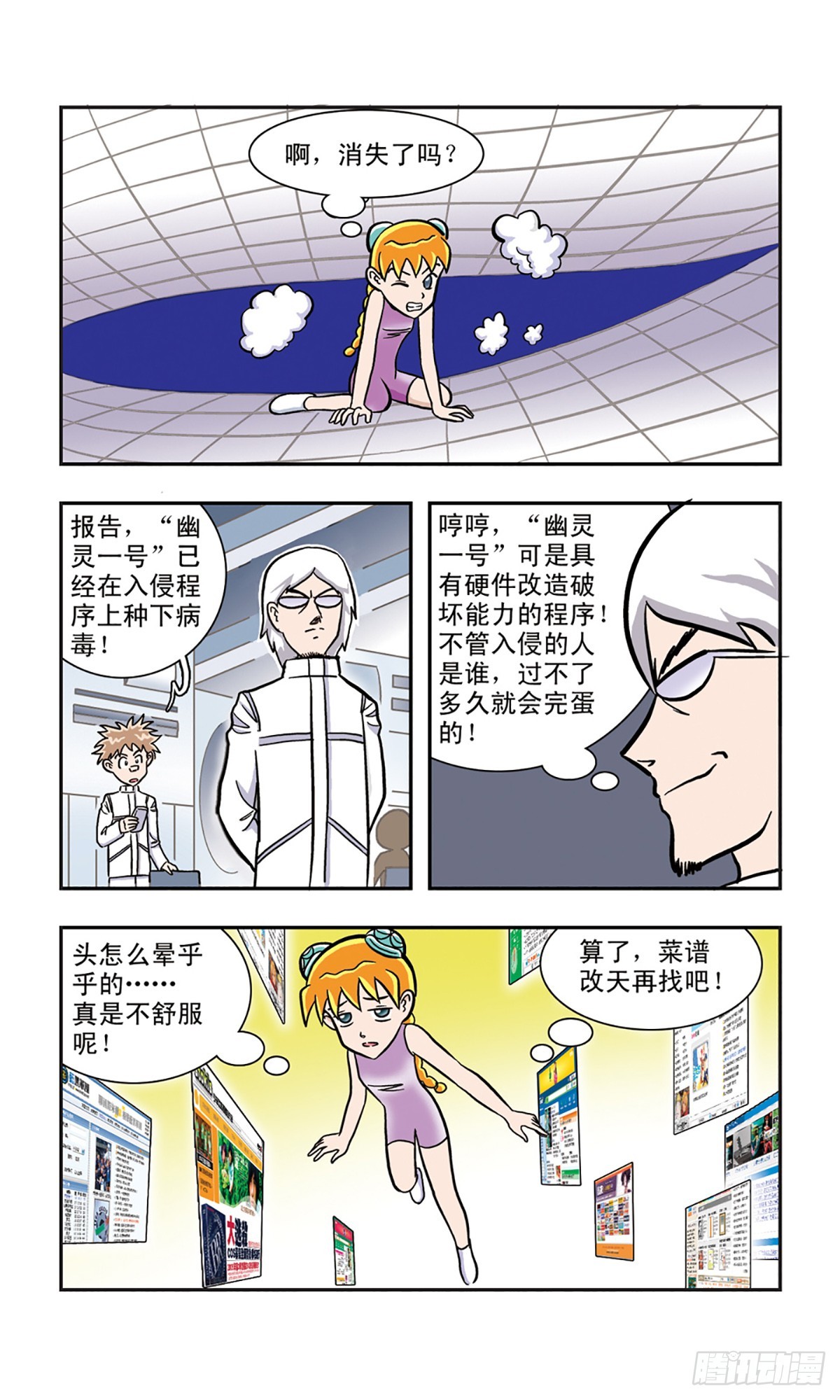嘻哈小天才·颯漫畫 - 第13話 - 1