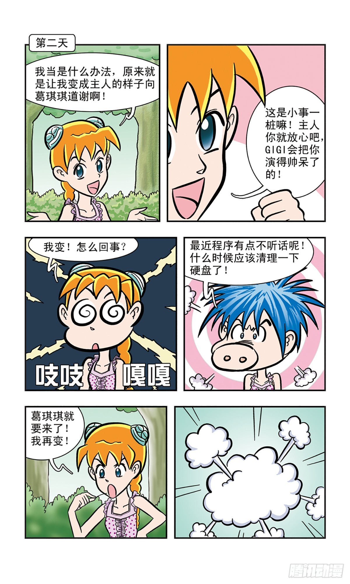 嘻哈小天才·颯漫畫 - 第13話 - 3