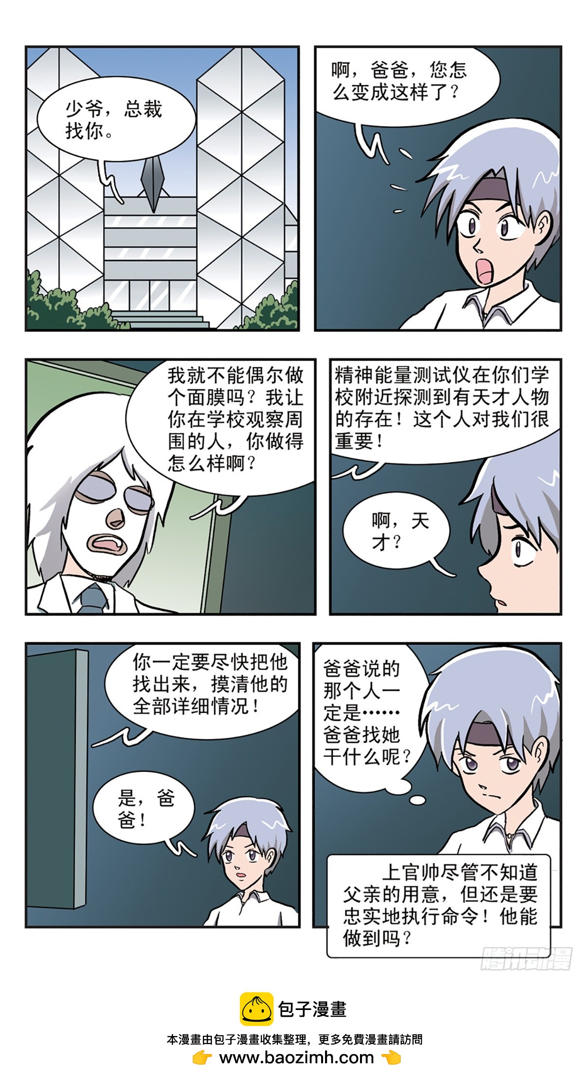 嘻哈小天才·颯漫畫 - 第15話 - 2