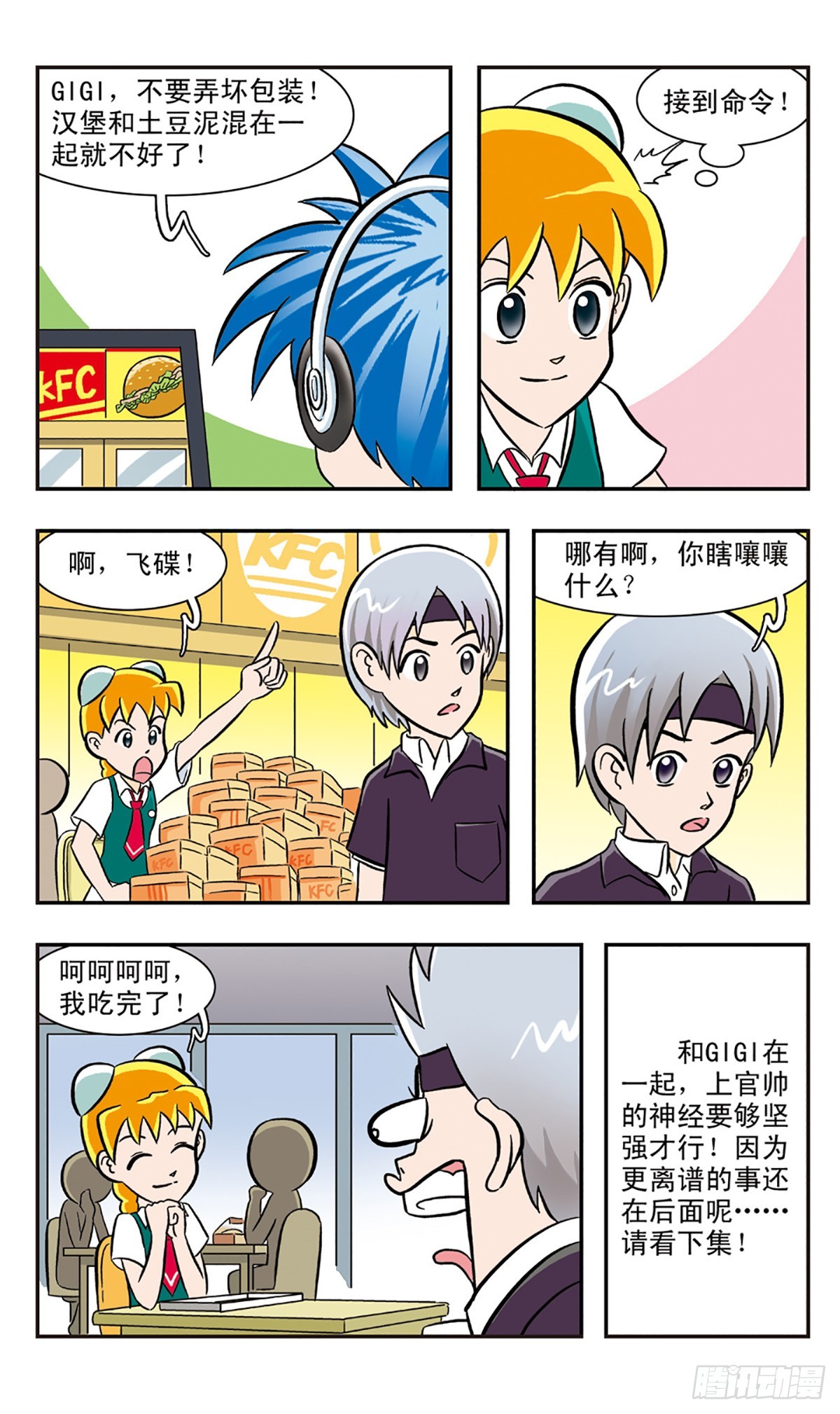 嘻哈小天才·颯漫畫 - 第17話 - 1