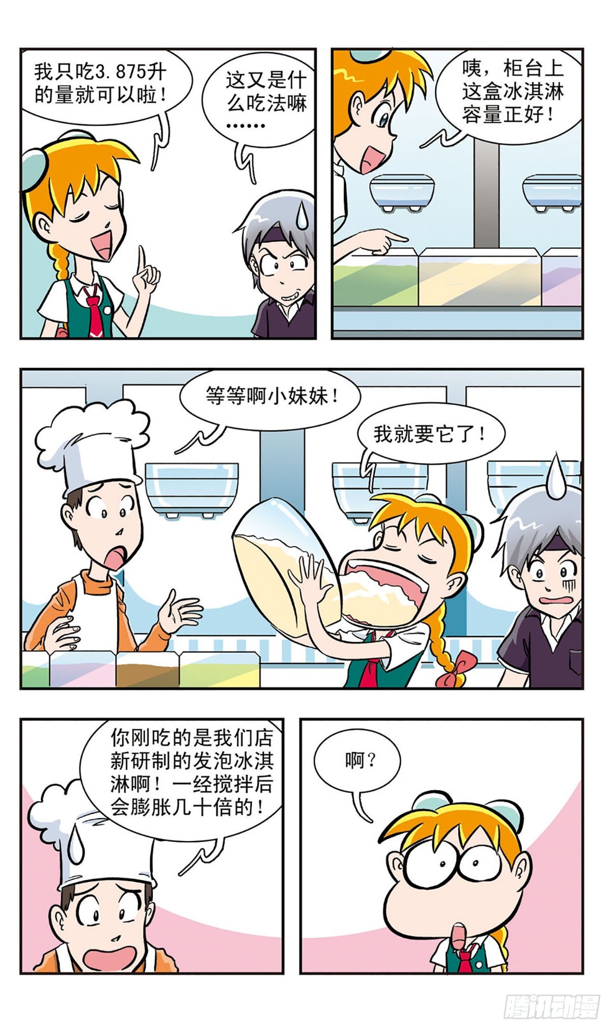 嘻哈小天才·颯漫畫 - 第17話 - 3