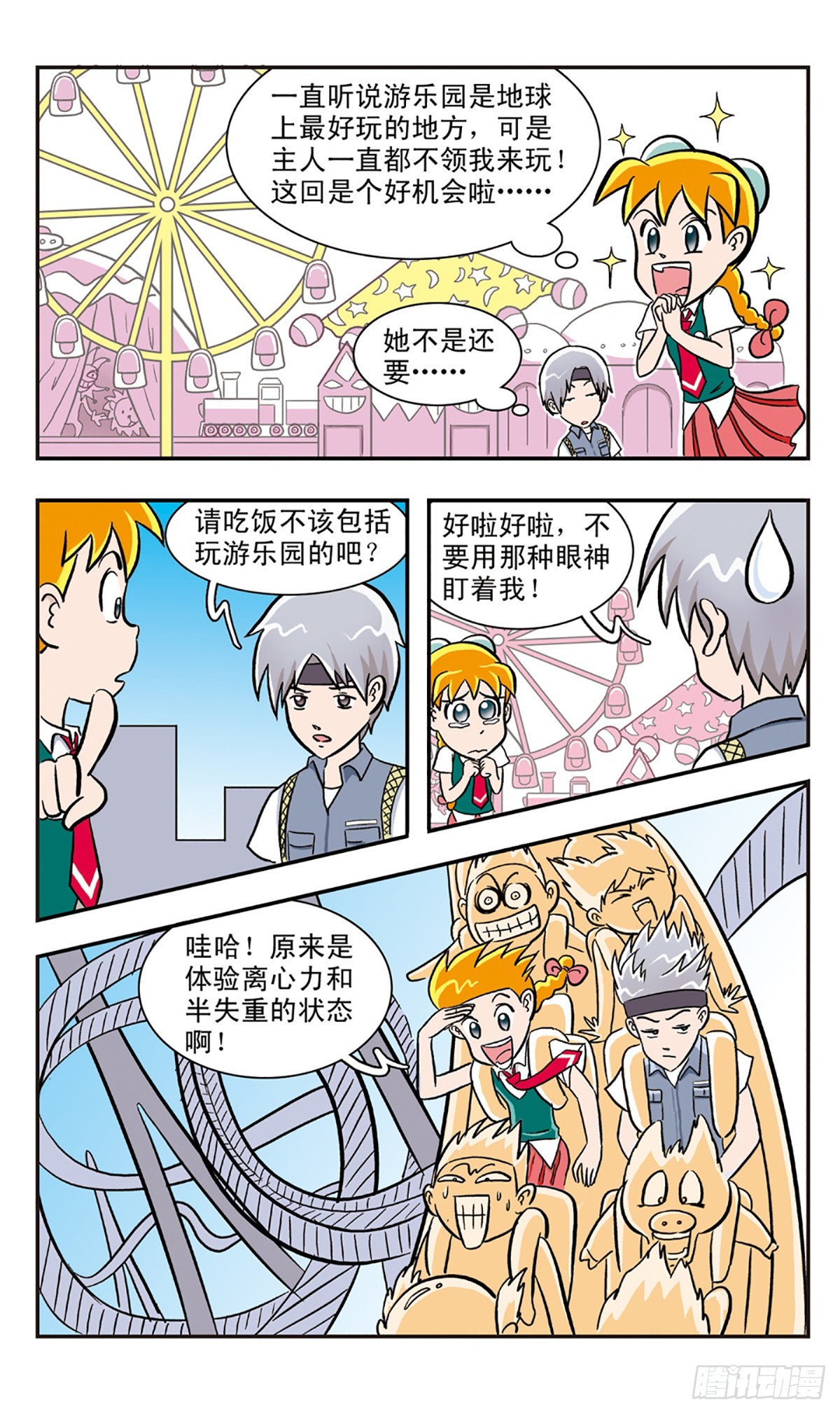 嘻哈小天才·颯漫畫 - 第17話 - 3