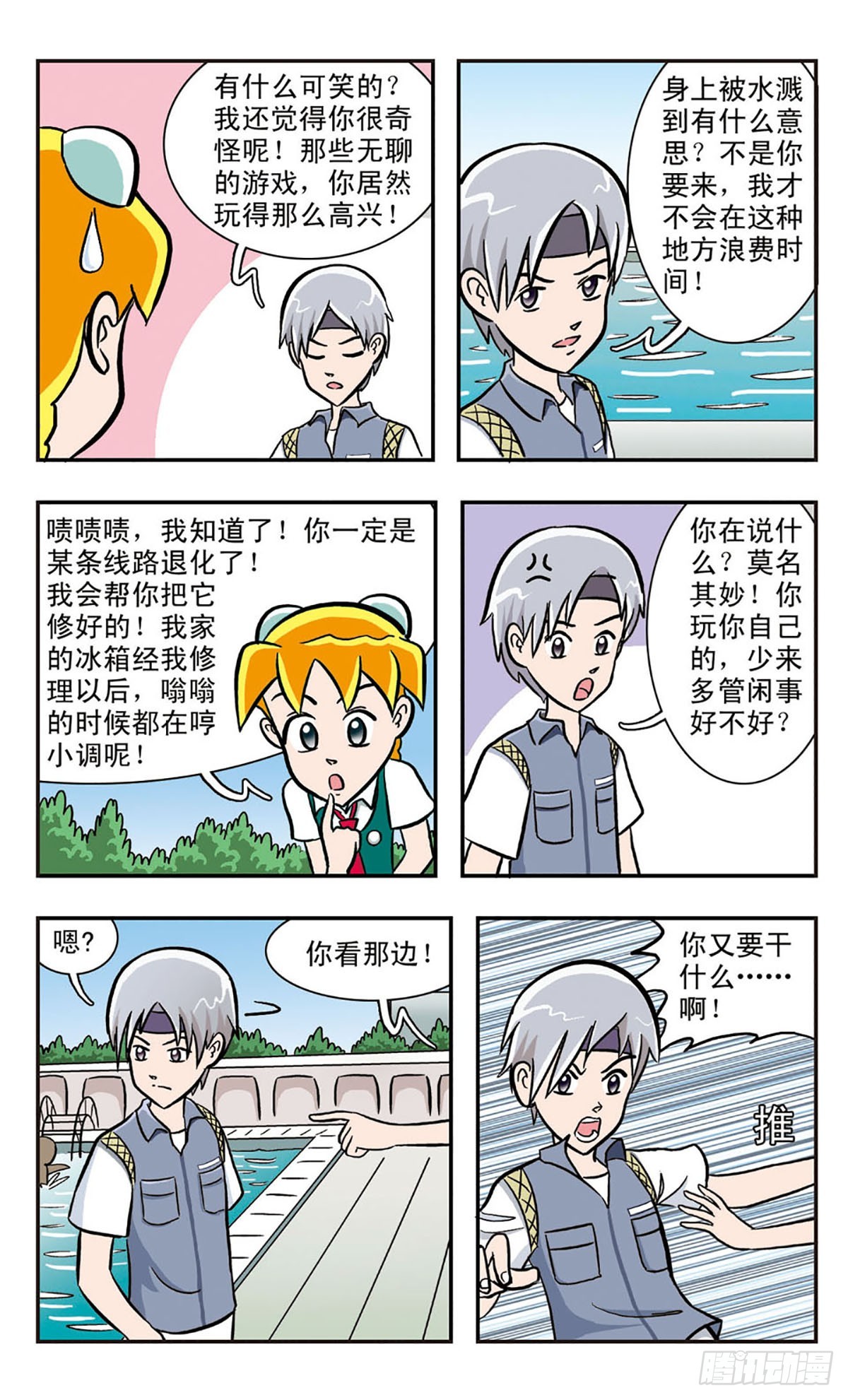嘻哈小天才·颯漫畫 - 第17話 - 5