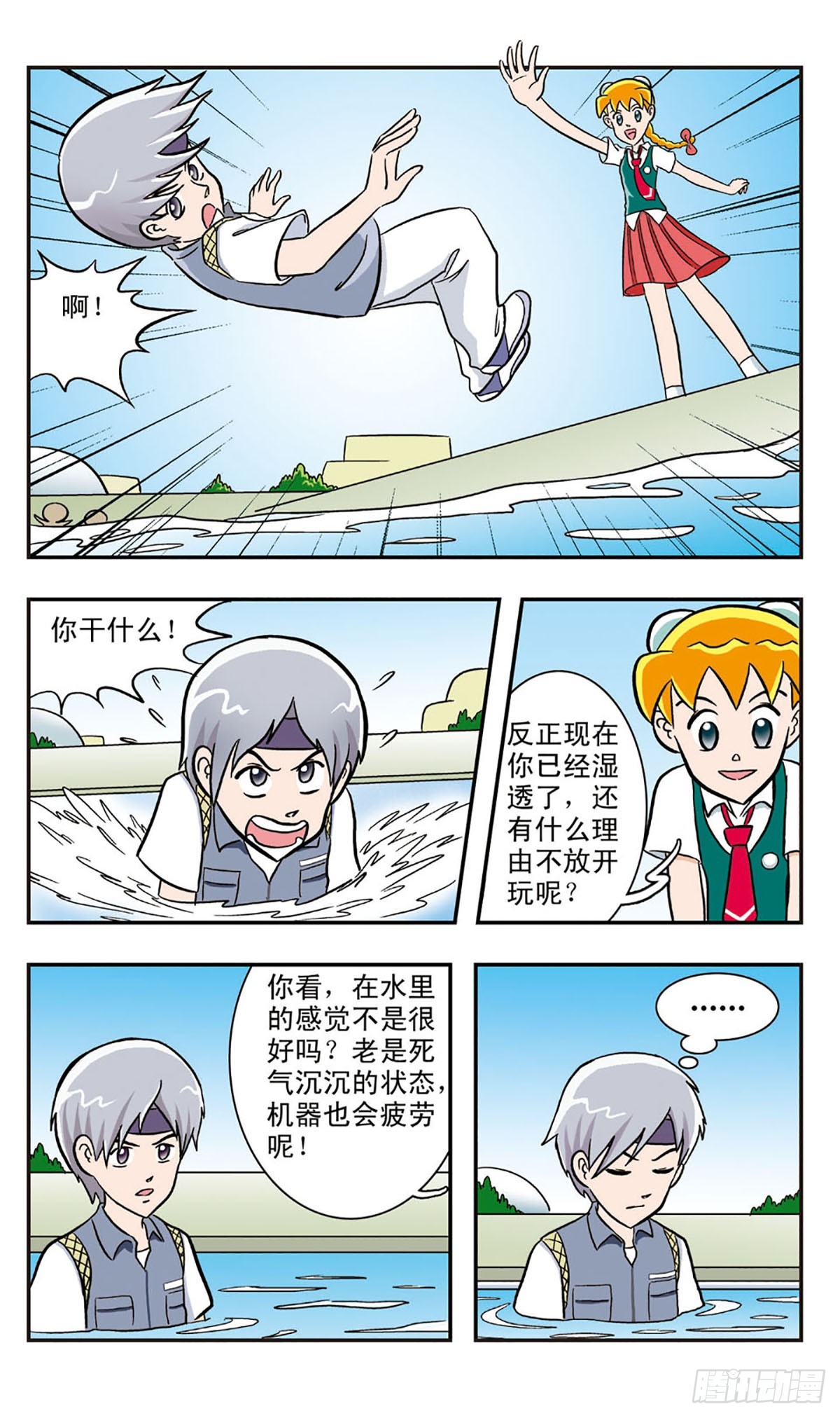 嘻哈小天才·颯漫畫 - 第17話 - 1