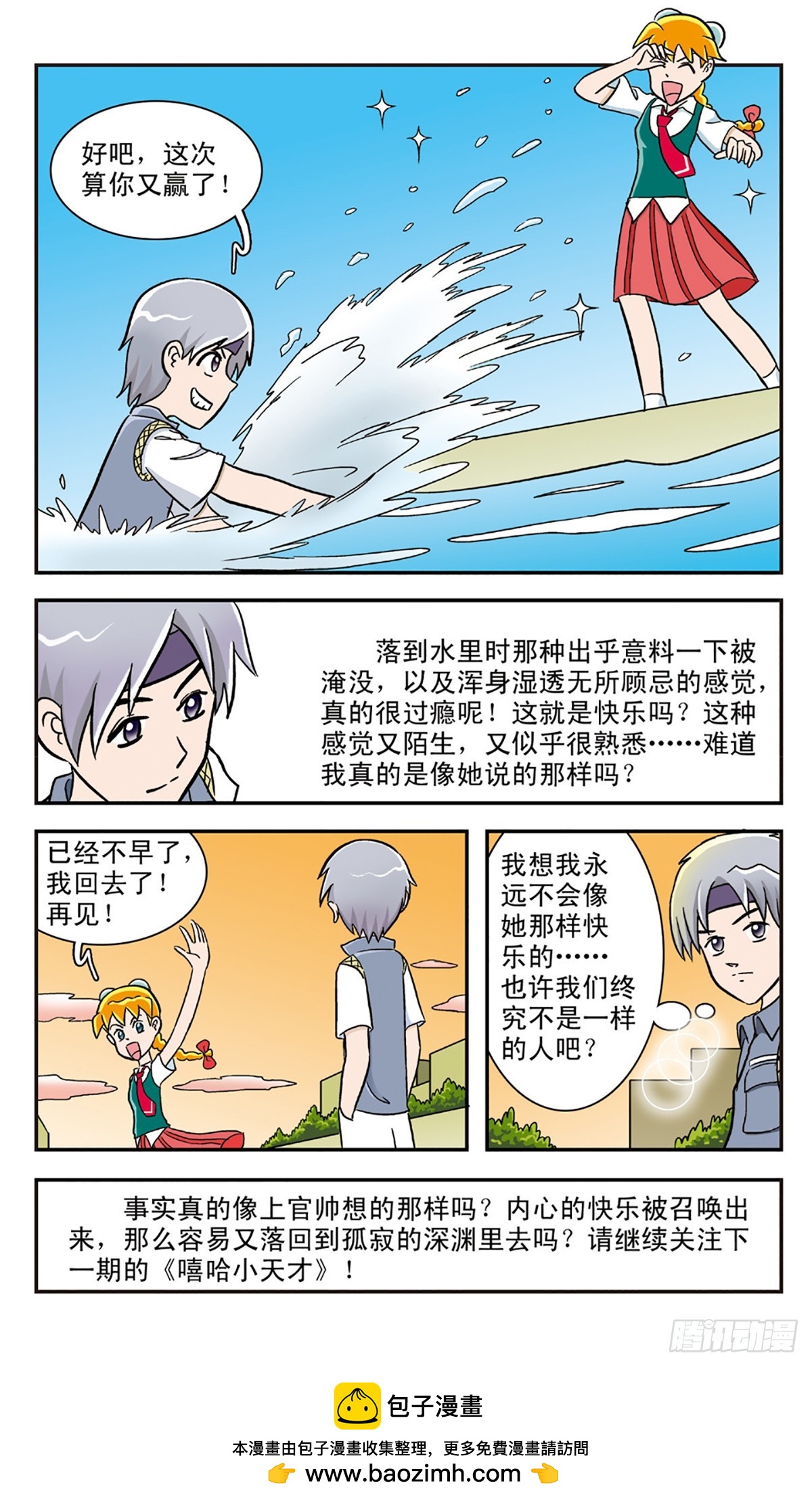 嘻哈小天才·颯漫畫 - 第17話 - 2