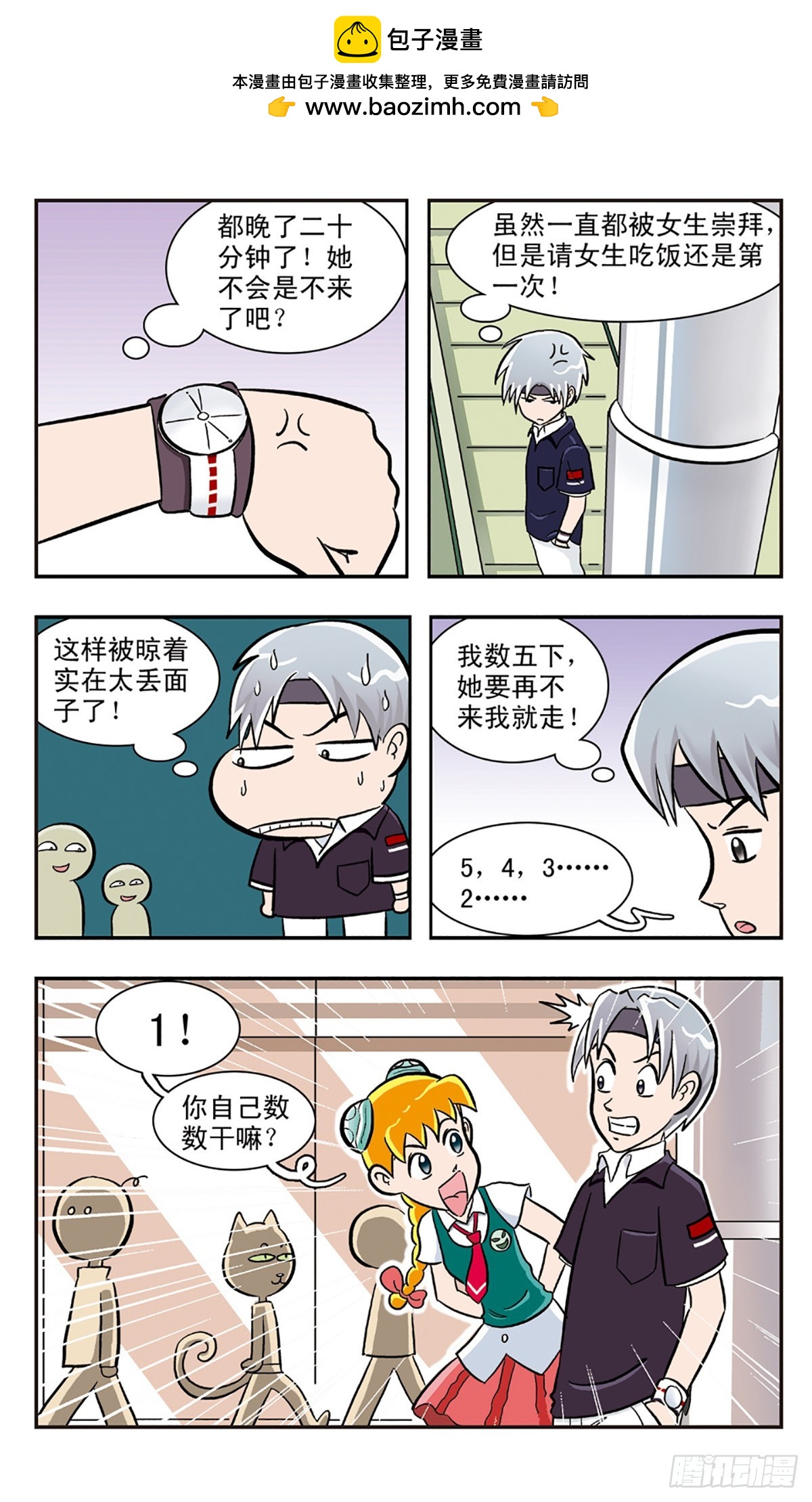 嘻哈小天才·颯漫畫 - 第17話 - 3