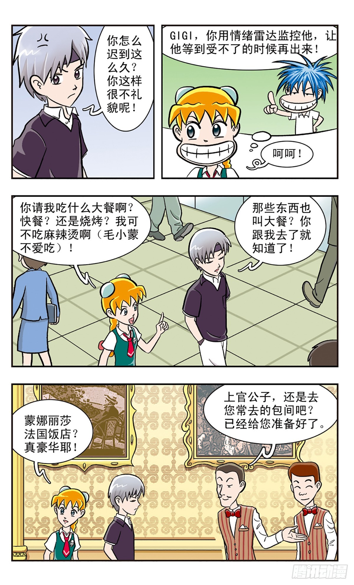 嘻哈小天才·颯漫畫 - 第17話 - 4