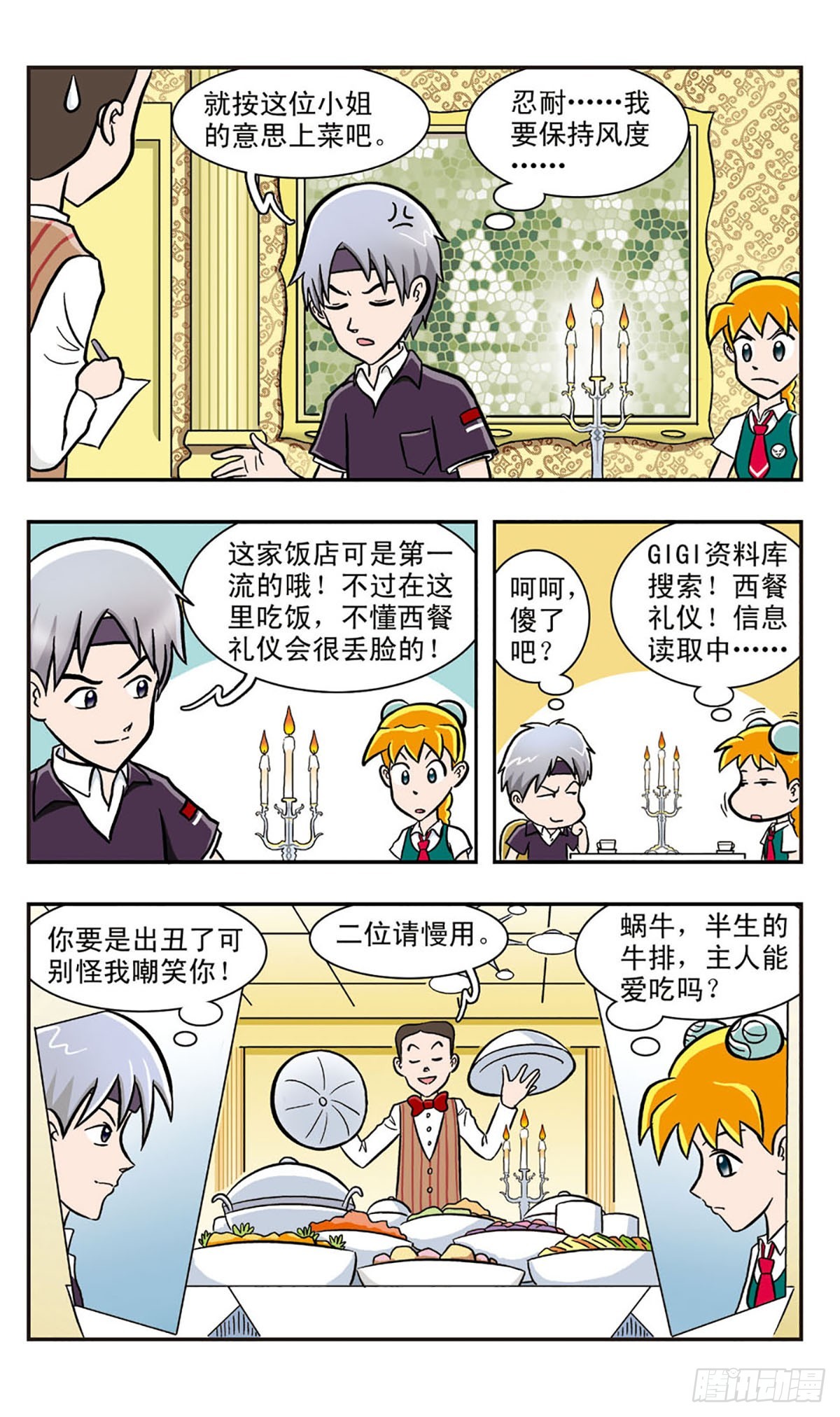 嘻哈小天才·颯漫畫 - 第17話 - 1