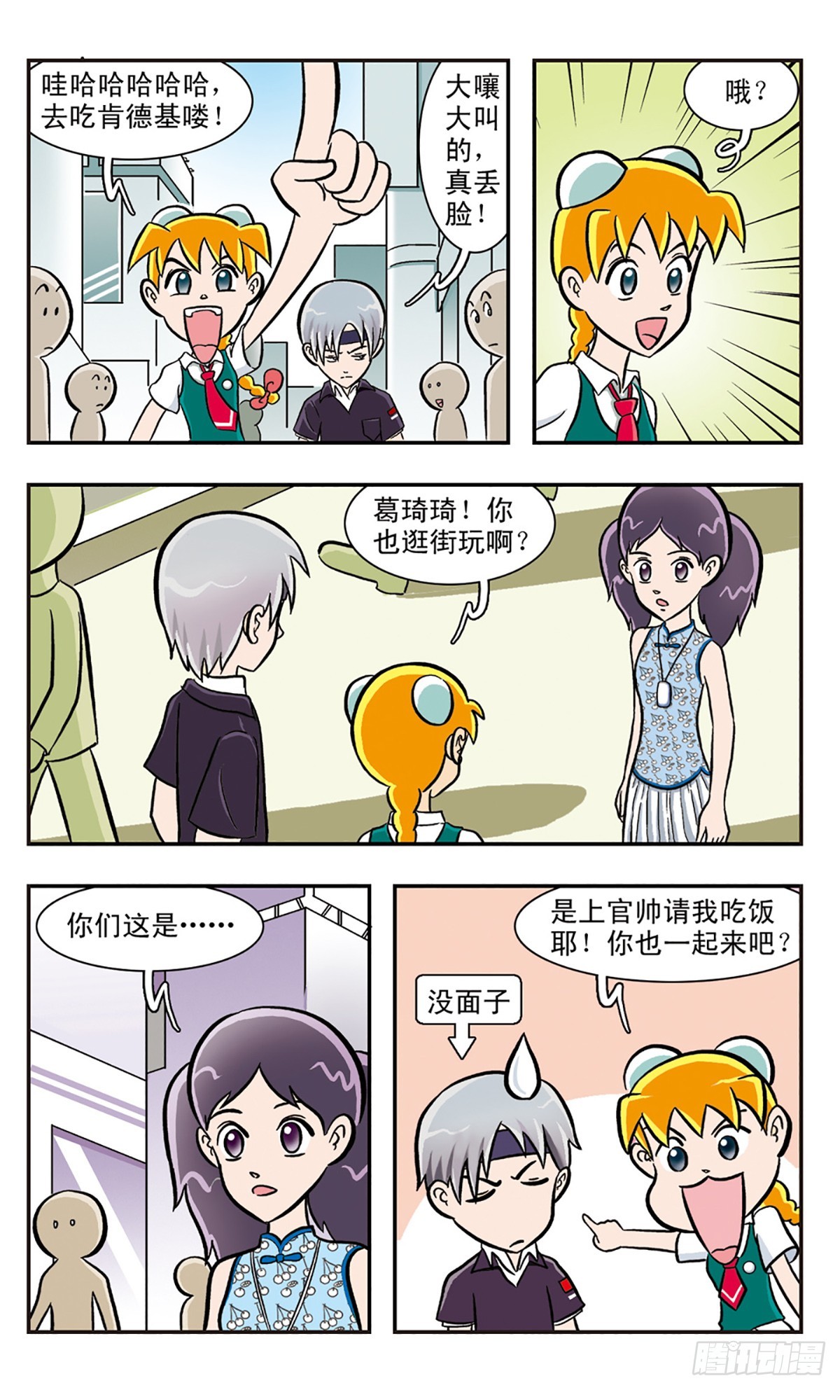 嘻哈小天才·颯漫畫 - 第17話 - 3