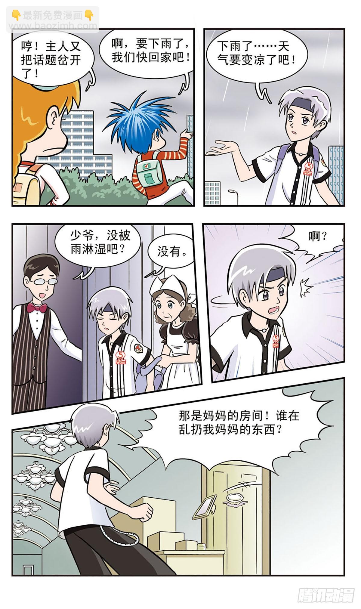 嘻哈小天才·颯漫畫 - 第21話 - 1