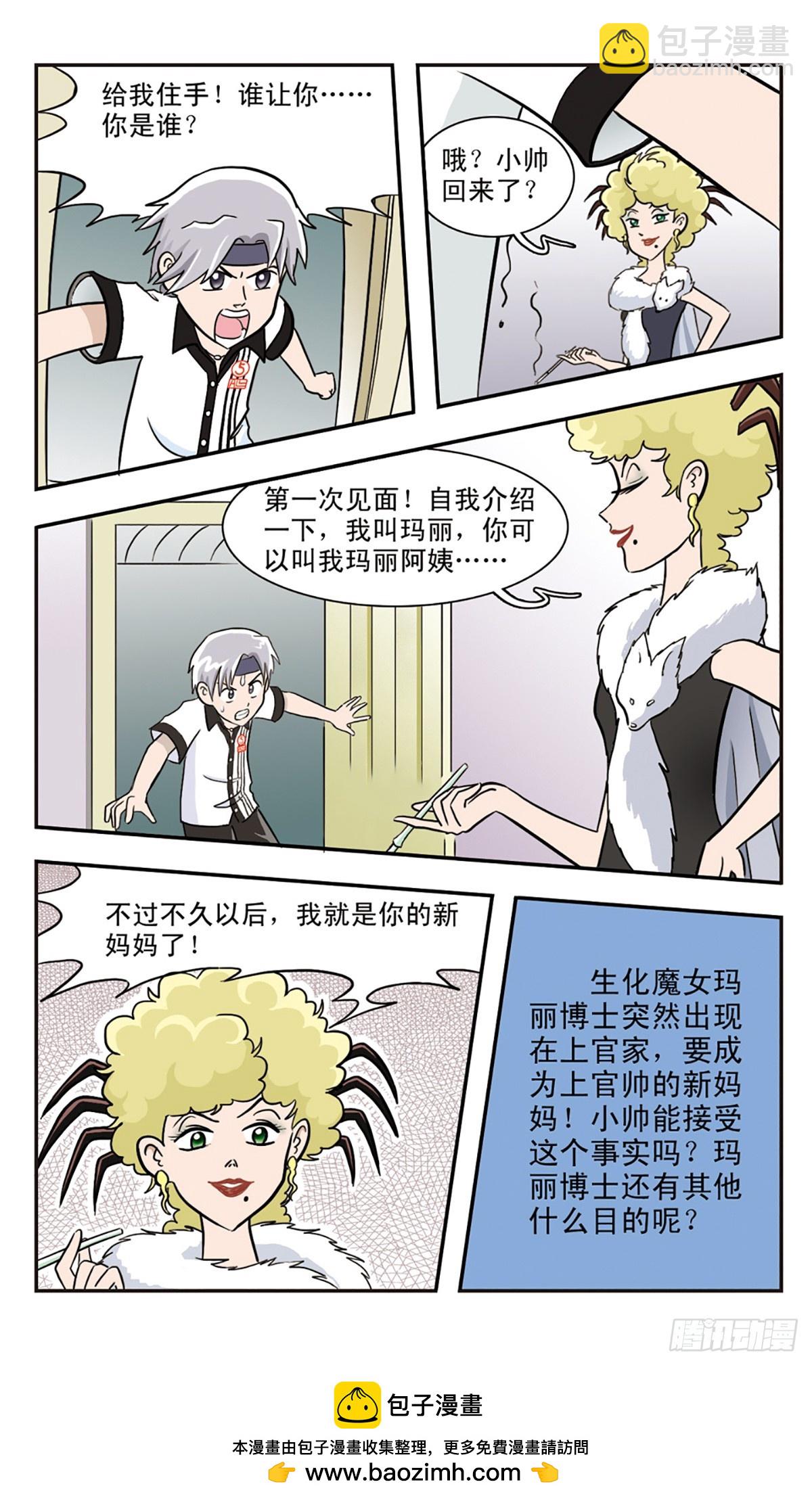 嘻哈小天才·颯漫畫 - 第21話 - 2