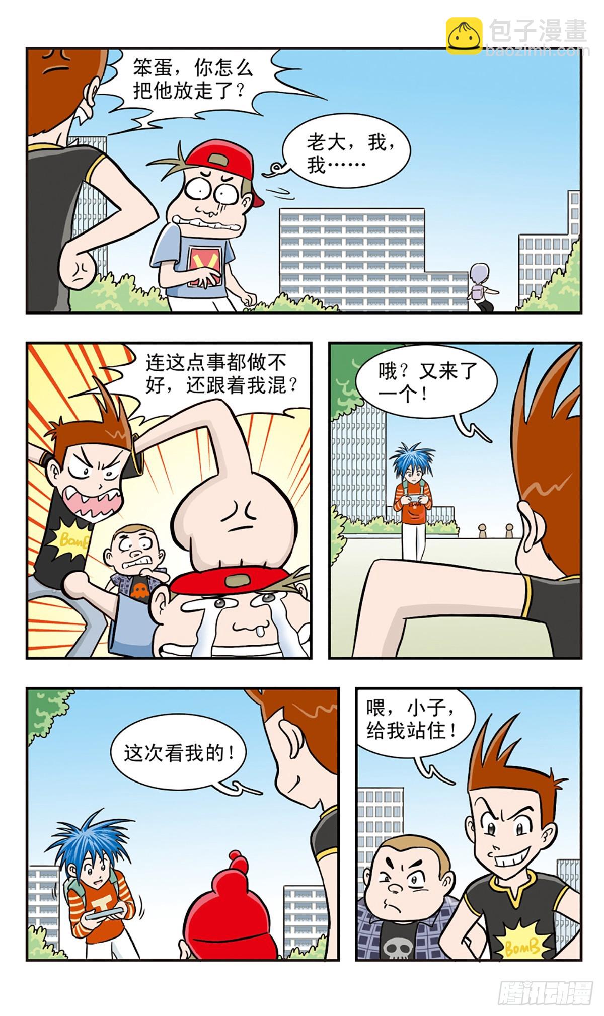 嘻哈小天才·颯漫畫 - 第21話 - 3
