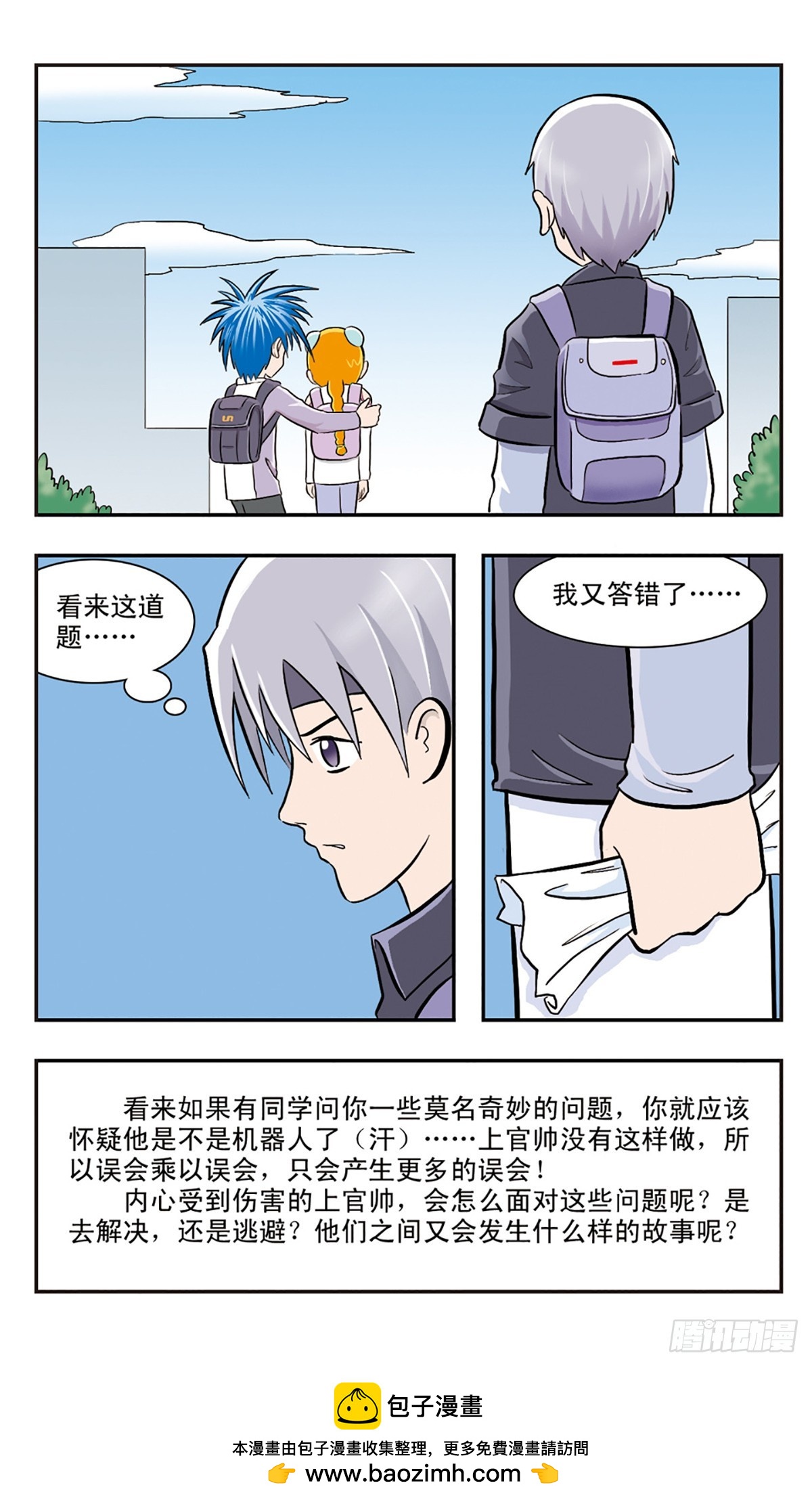 嘻哈小天才·颯漫畫 - 第23話 - 2