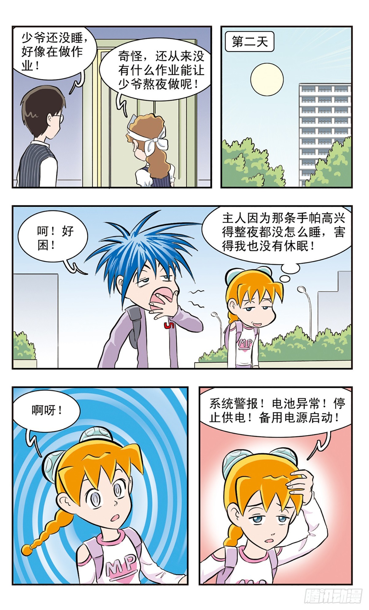 嘻哈小天才·颯漫畫 - 第23話 - 1
