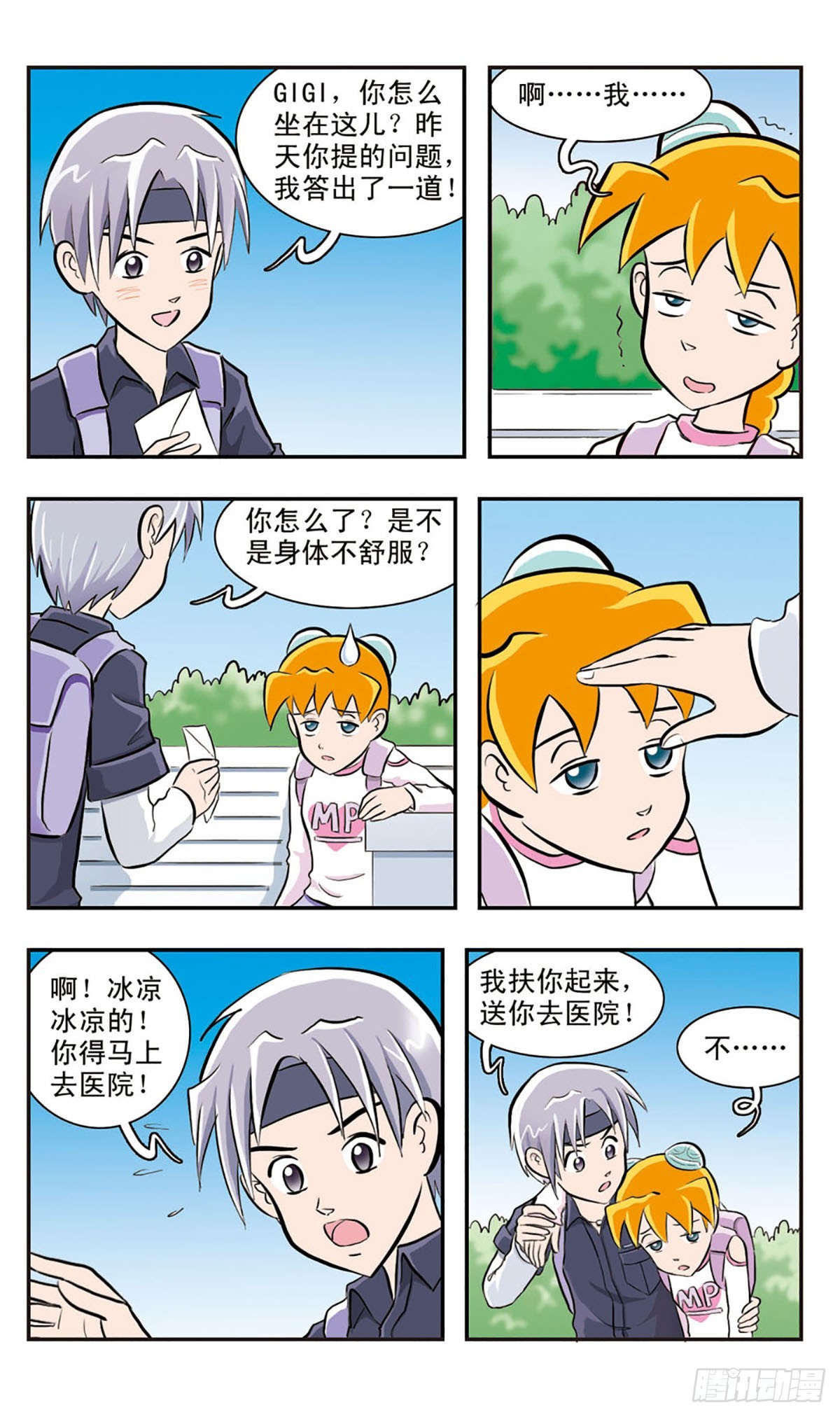 嘻哈小天才·颯漫畫 - 第23話 - 3