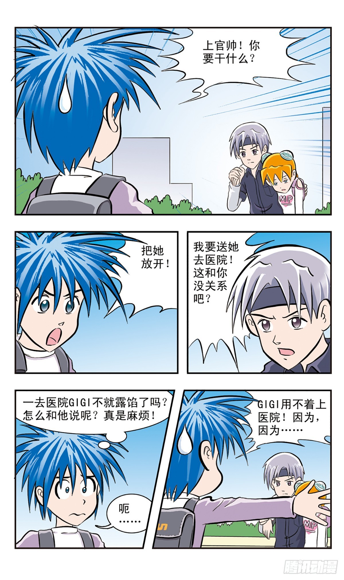 嘻哈小天才·颯漫畫 - 第23話 - 1