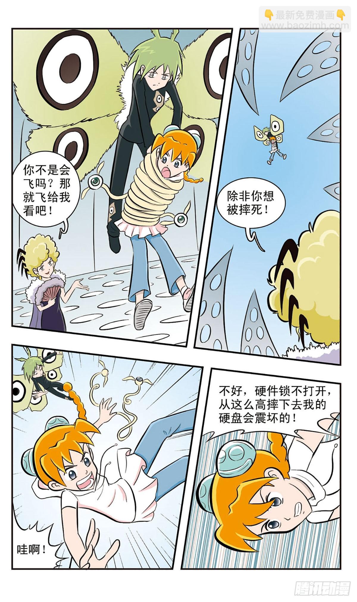 嘻哈小天才·颯漫畫 - 第29話 - 2