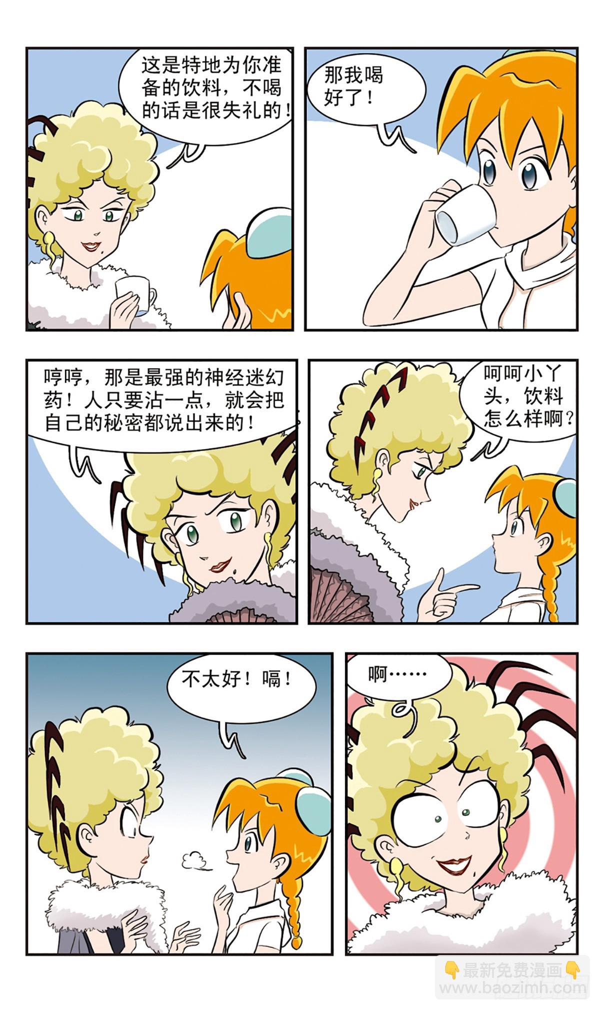 嘻哈小天才·颯漫畫 - 第29話 - 3
