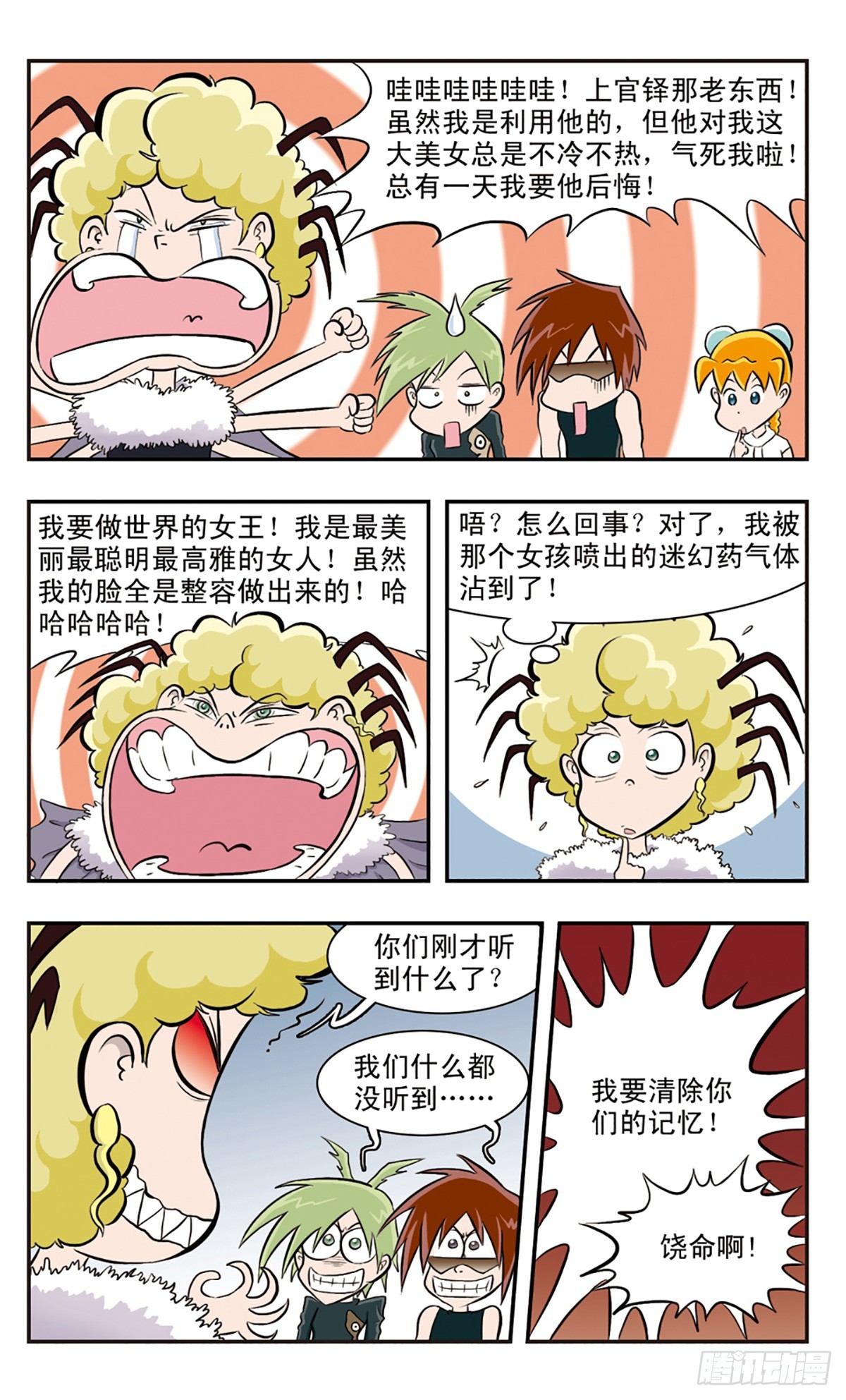 嘻哈小天才·颯漫畫 - 第29話 - 1
