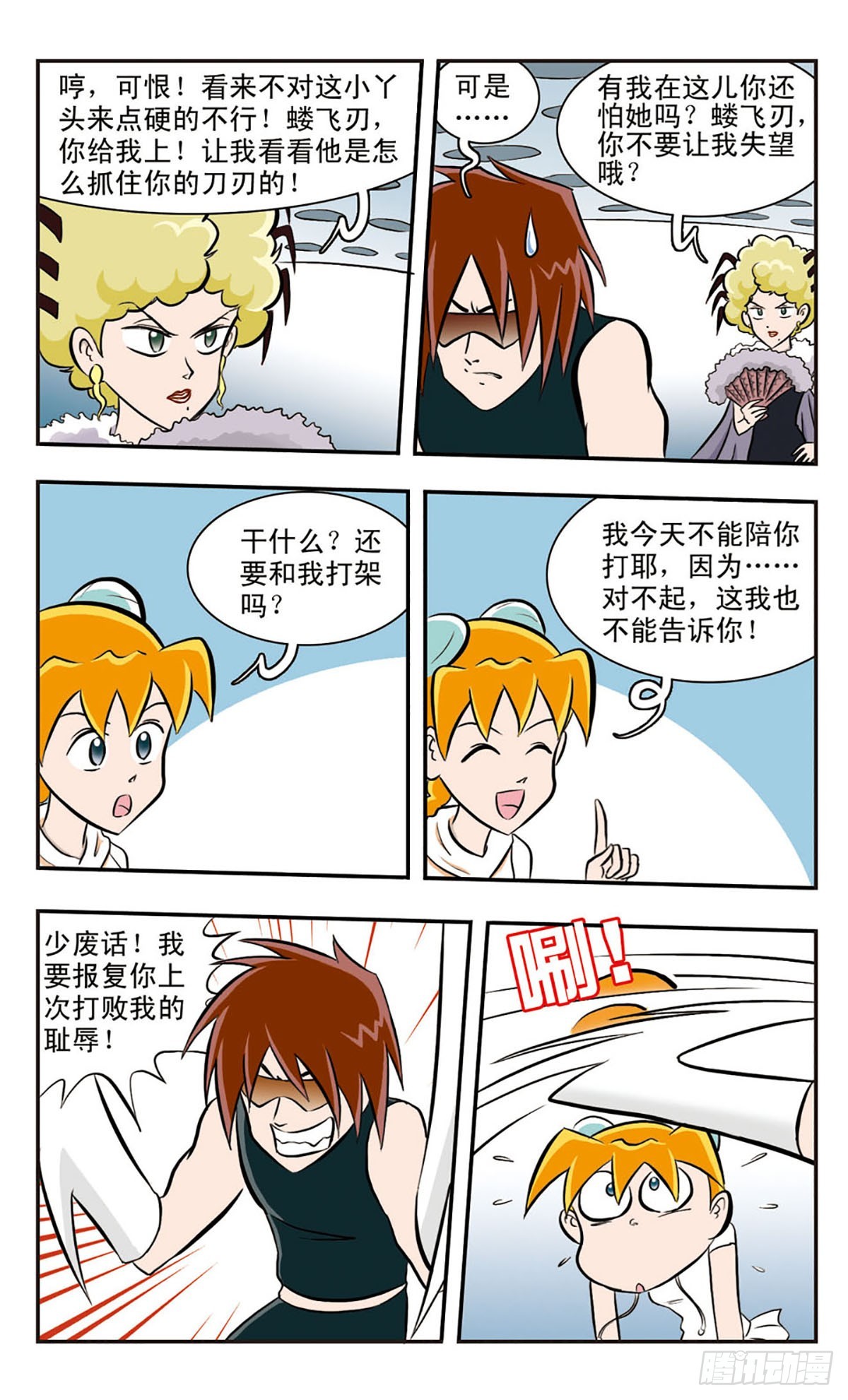 嘻哈小天才·颯漫畫 - 第29話 - 2