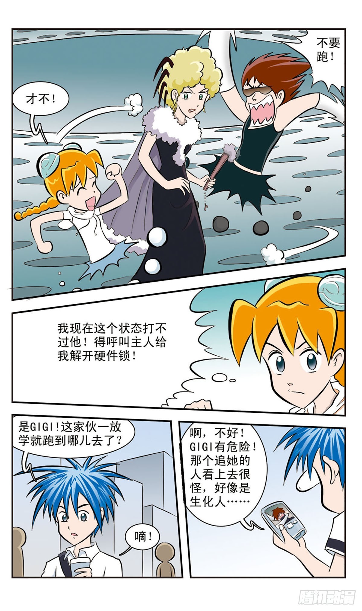 嘻哈小天才·颯漫畫 - 第29話 - 3