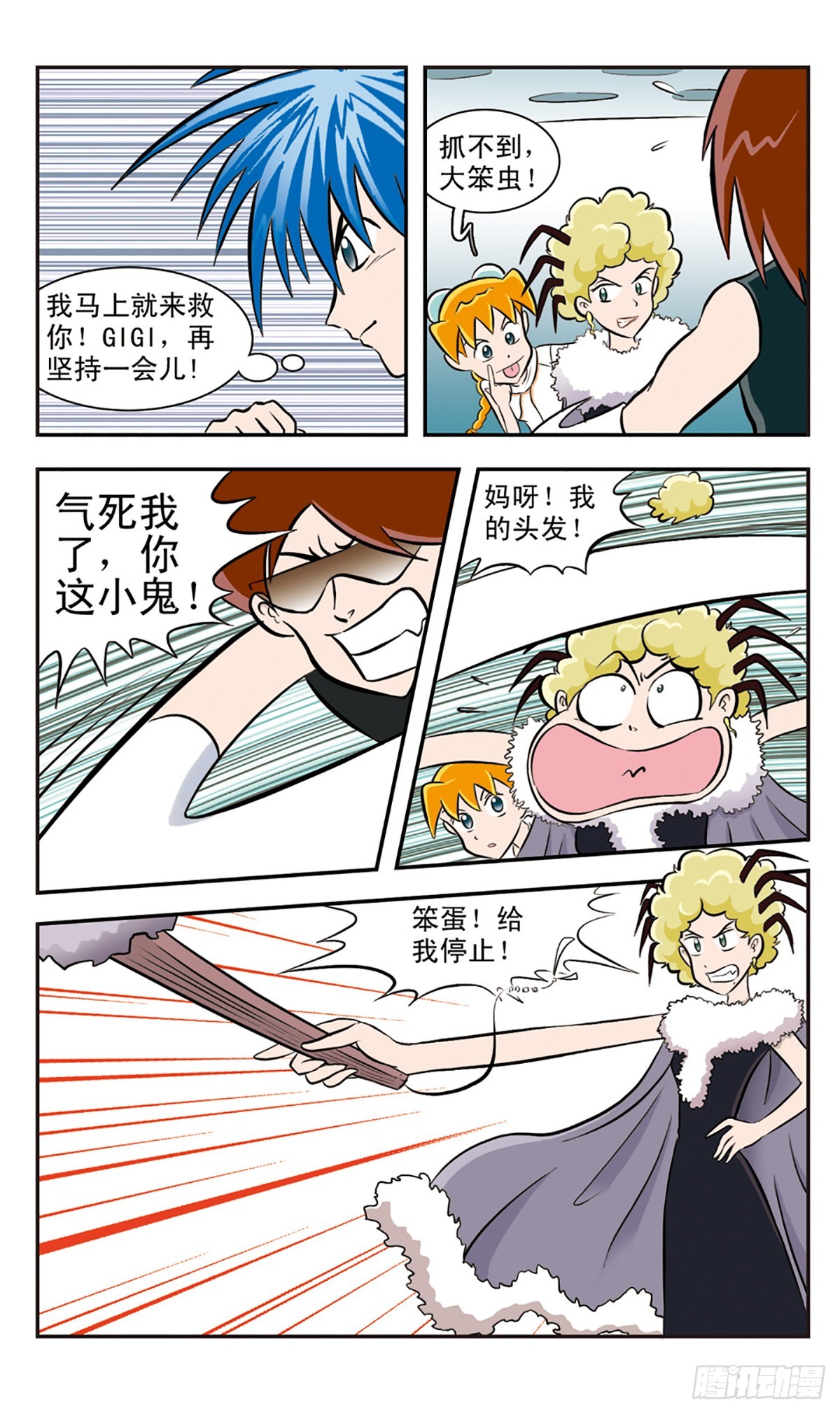 嘻哈小天才·颯漫畫 - 第29話 - 1
