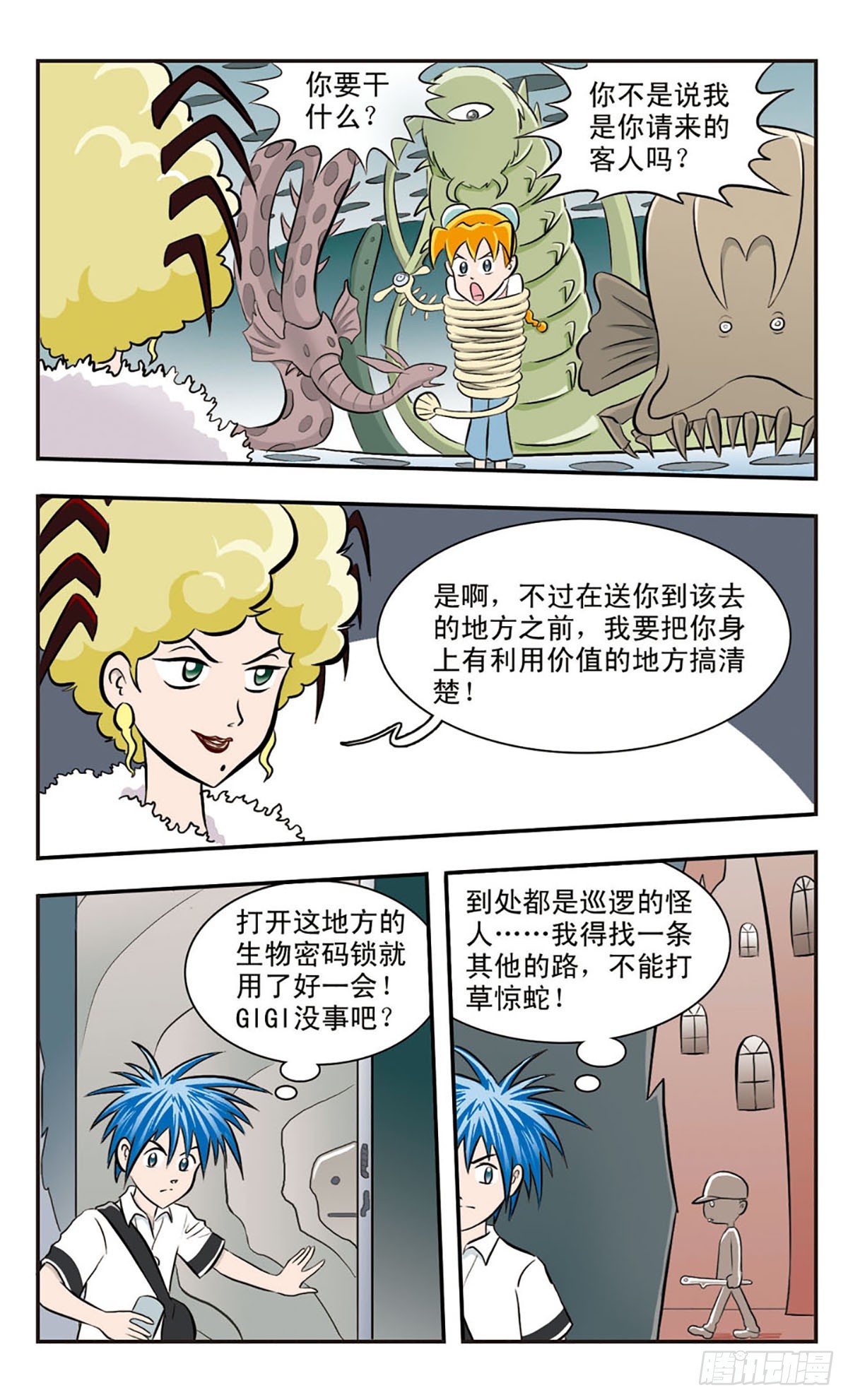 嘻哈小天才·颯漫畫 - 第29話 - 3