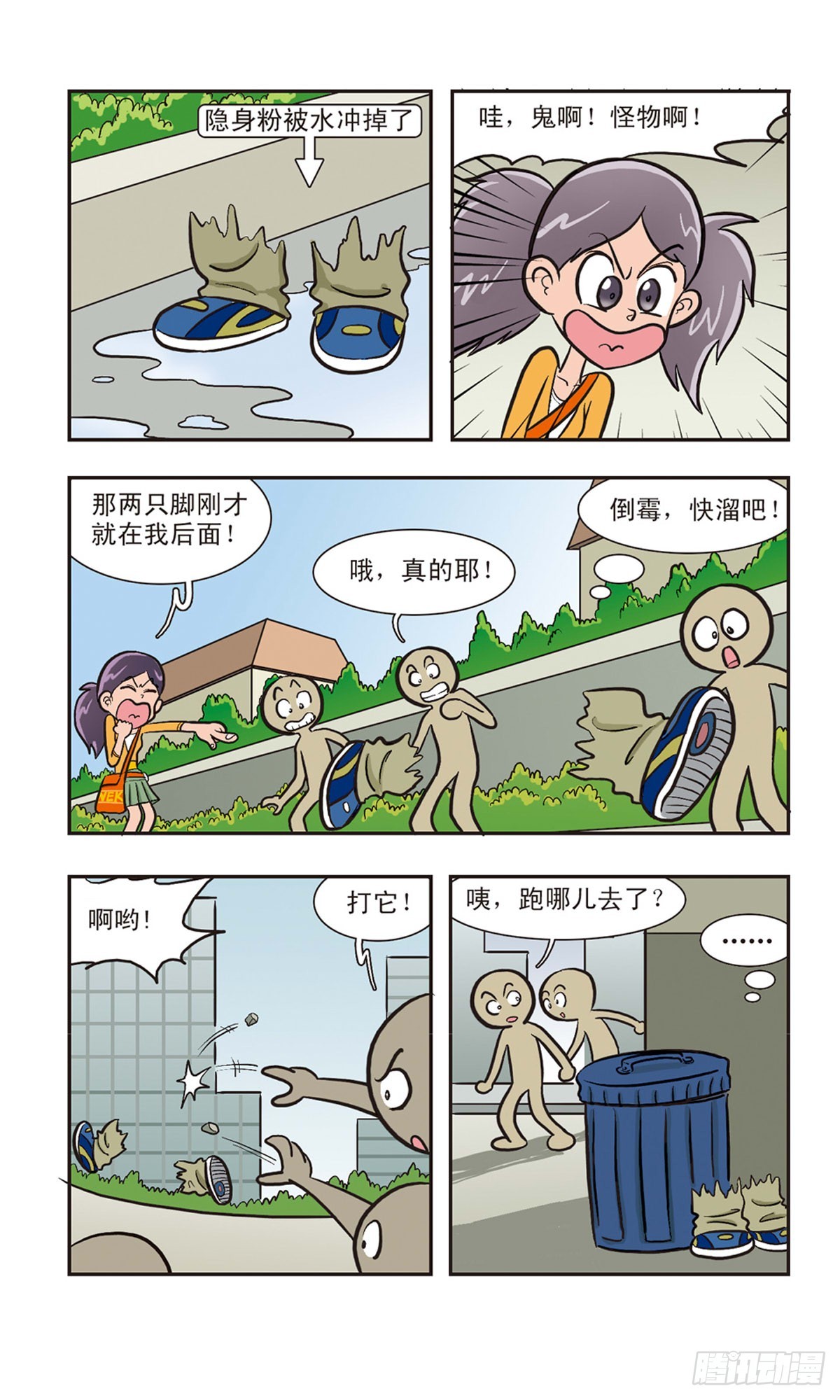 嘻哈小天才·颯漫畫 - 第3話 - 1