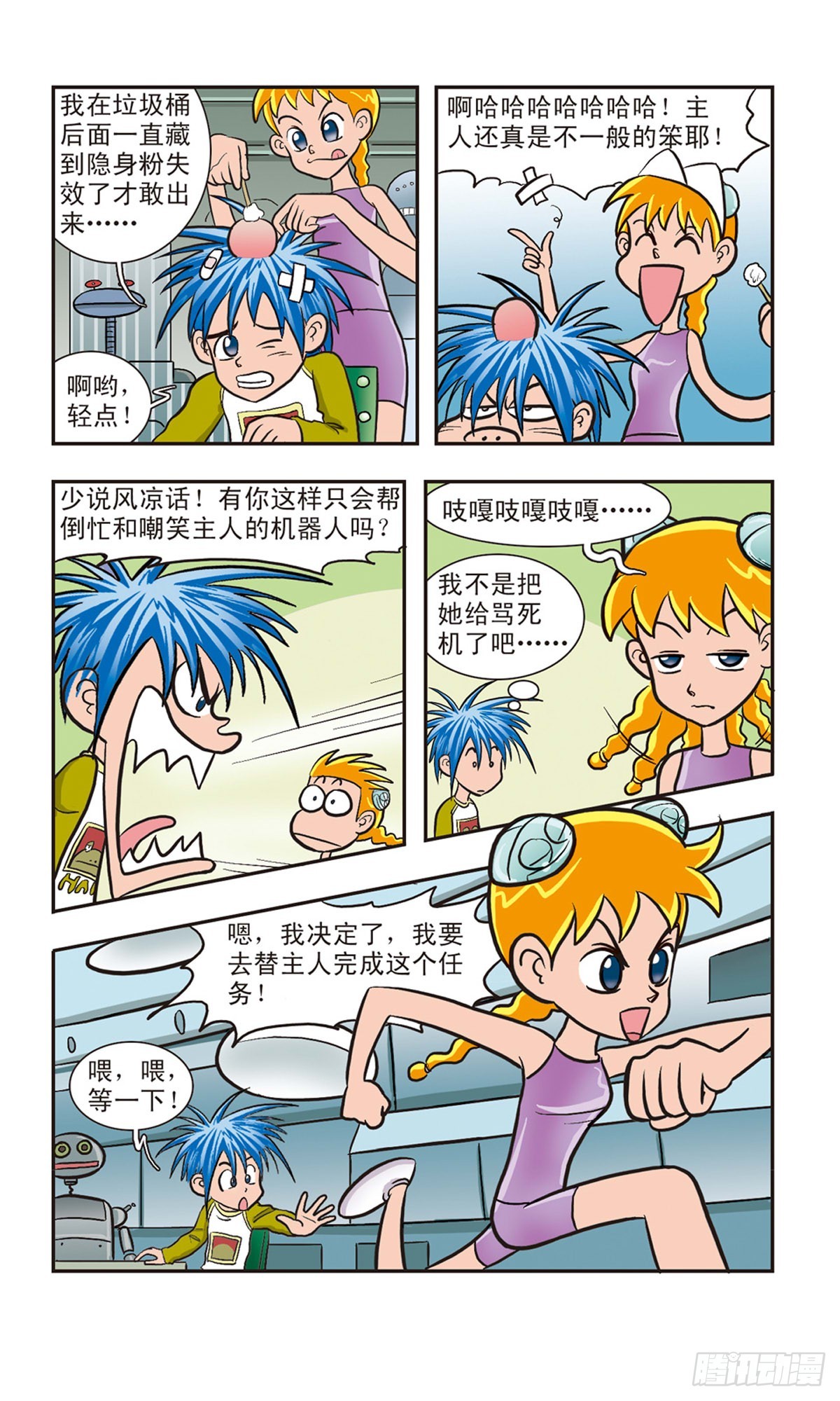 嘻哈小天才·颯漫畫 - 第3話 - 2