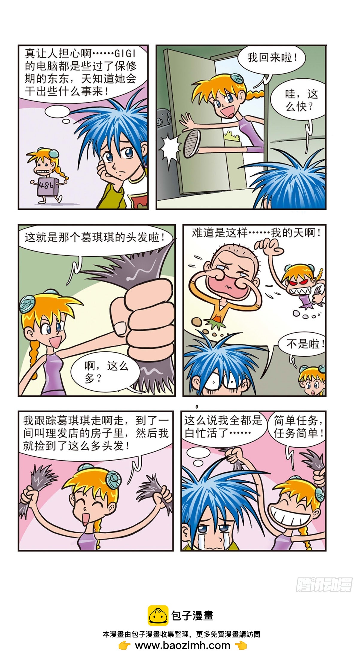 嘻哈小天才·颯漫畫 - 第3話 - 3