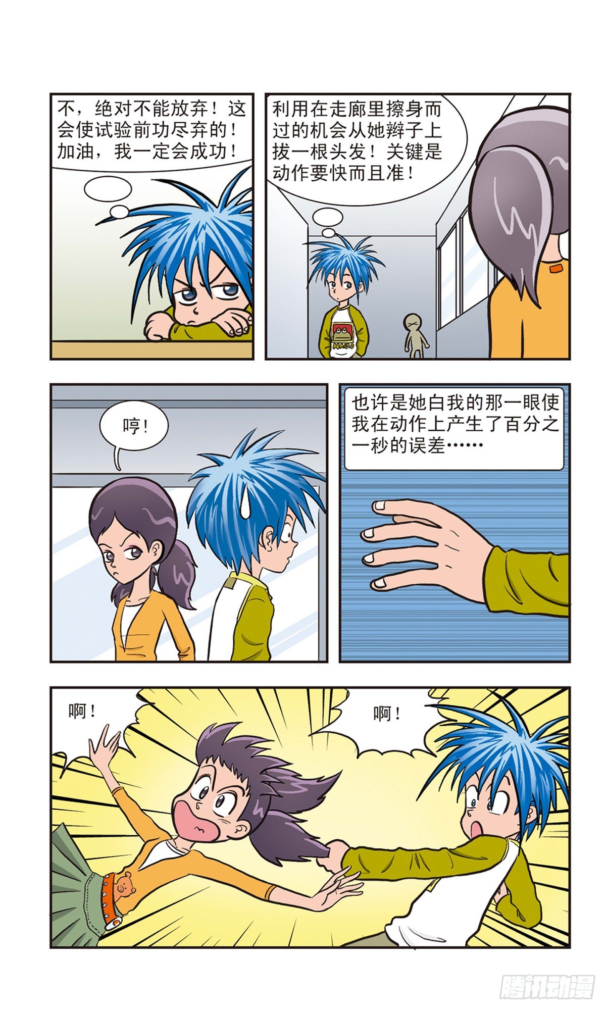 嘻哈小天才·颯漫畫 - 第3話 - 1