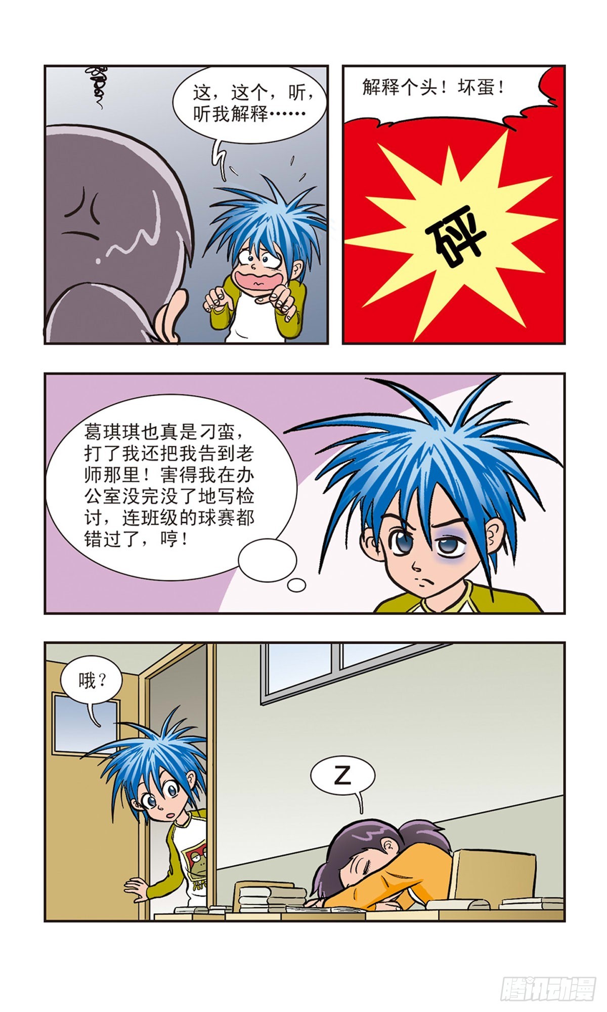 嘻哈小天才·颯漫畫 - 第3話 - 2
