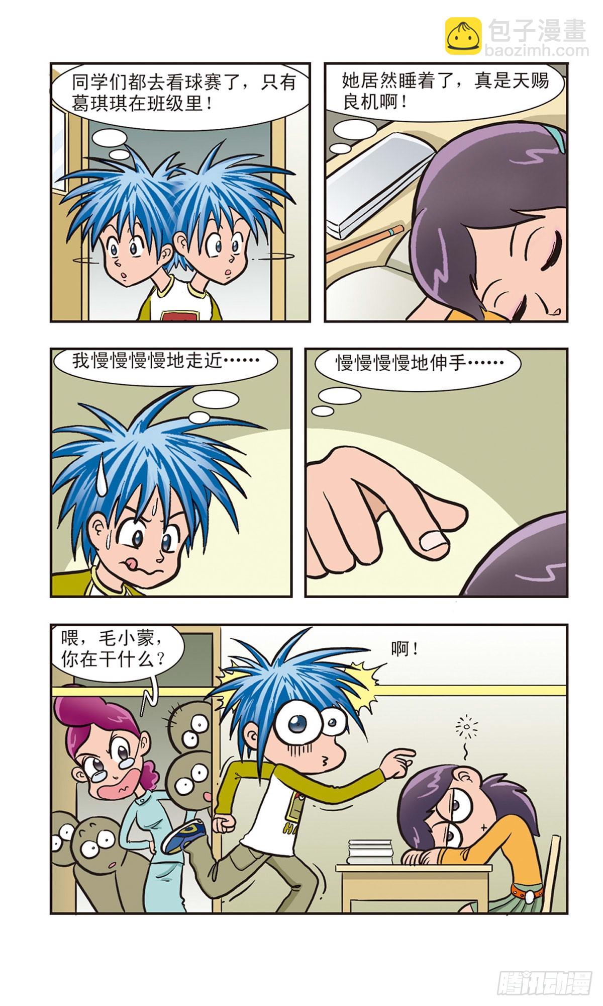 嘻哈小天才·颯漫畫 - 第3話 - 3