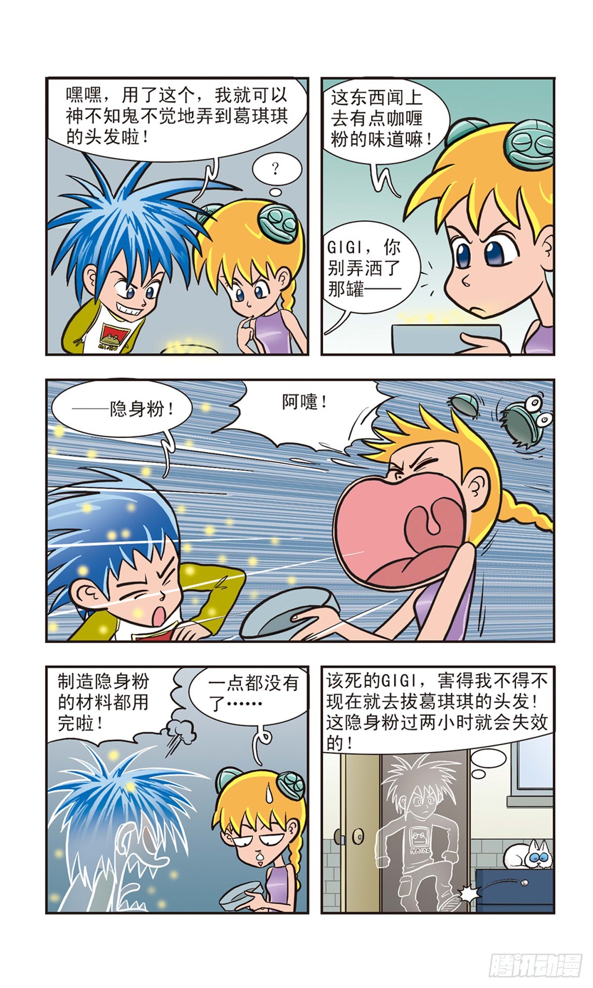 嘻哈小天才·颯漫畫 - 第3話 - 2