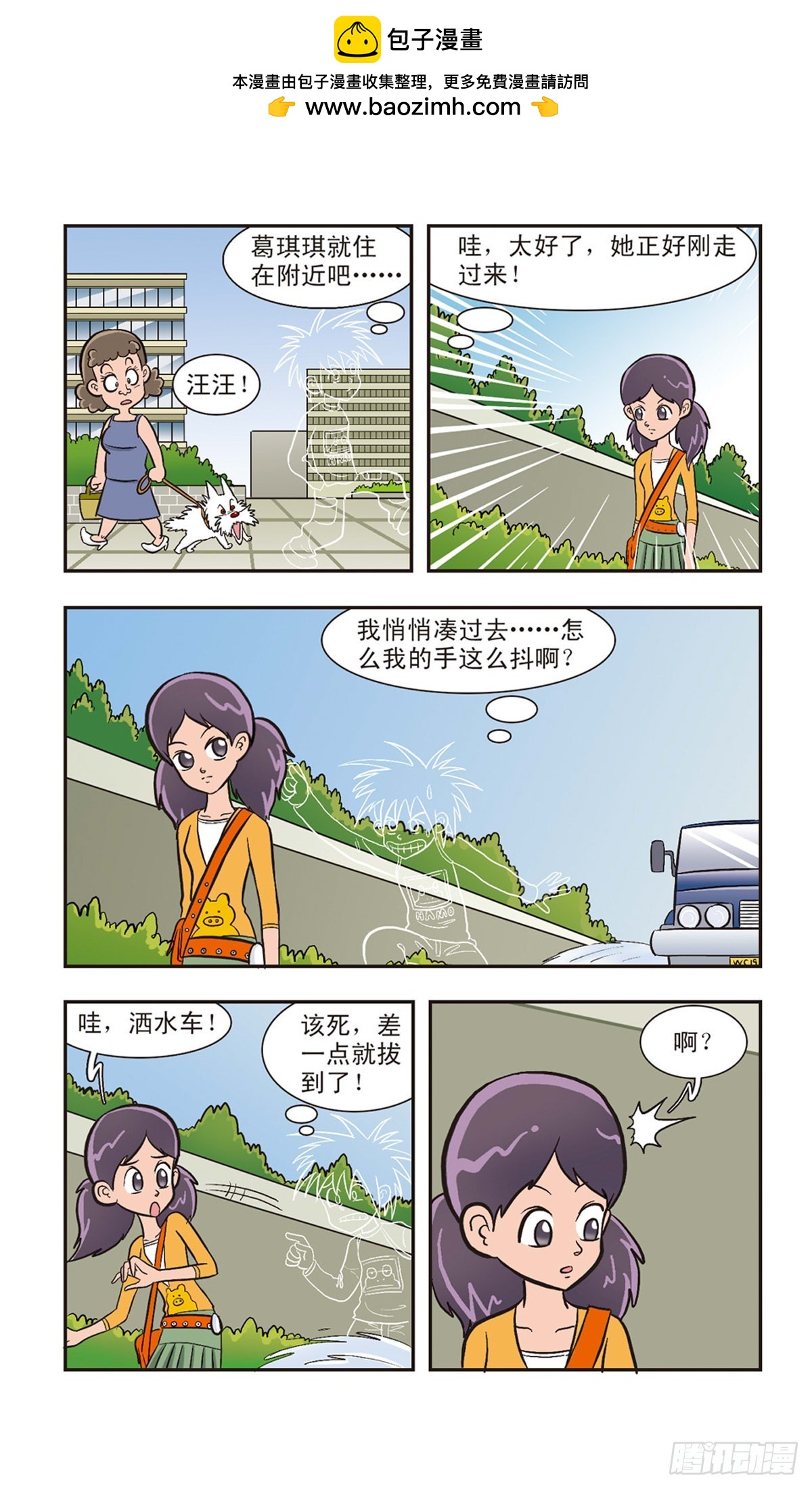 嘻哈小天才·颯漫畫 - 第3話 - 3