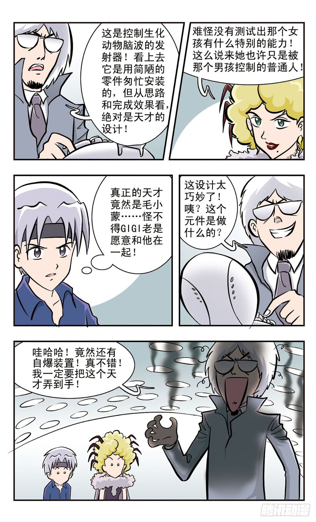 嘻哈小天才·颯漫畫 - 第31話 - 1