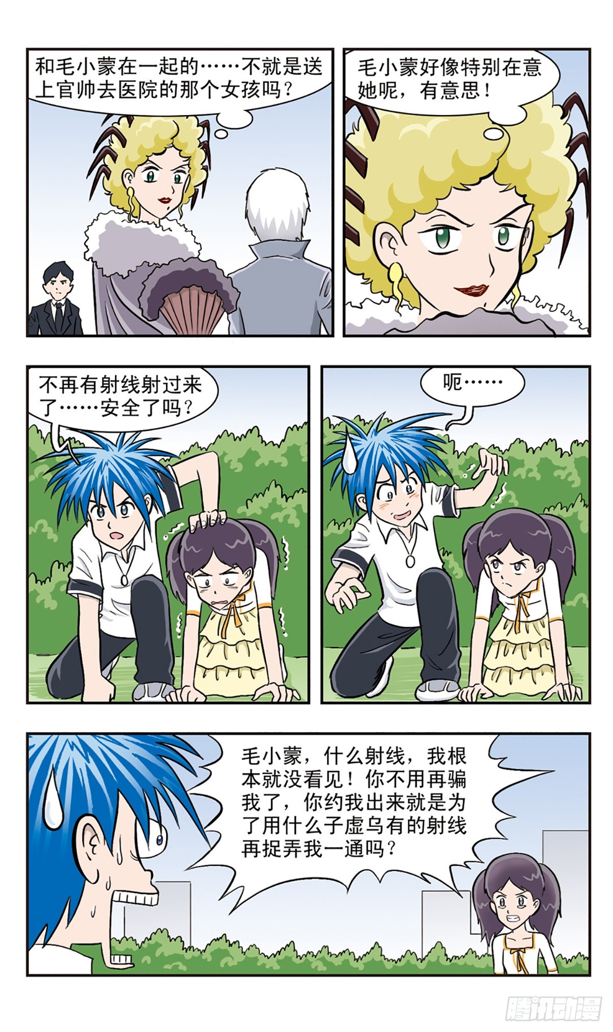 嘻哈小天才·颯漫畫 - 第31話 - 2