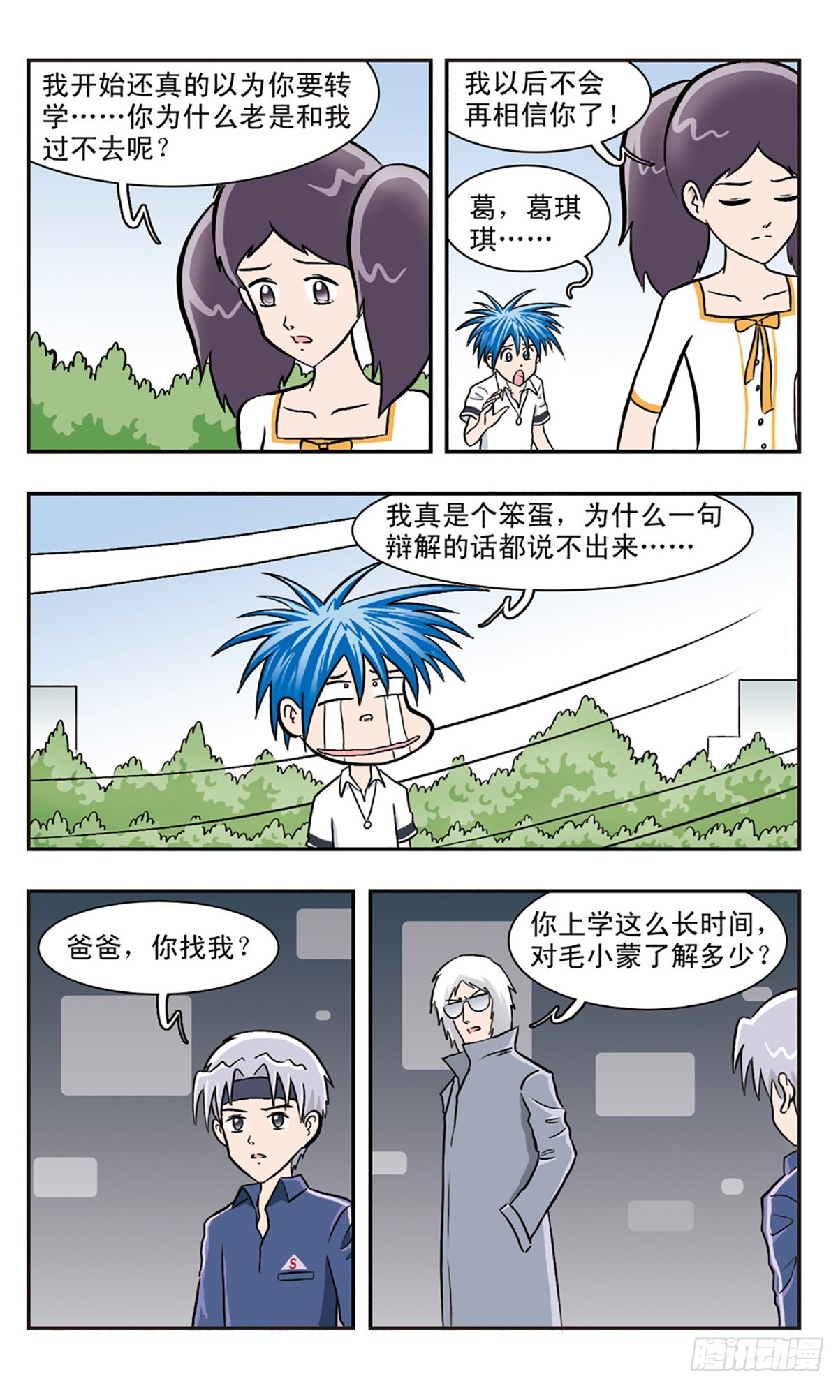 嘻哈小天才·颯漫畫 - 第31話 - 3