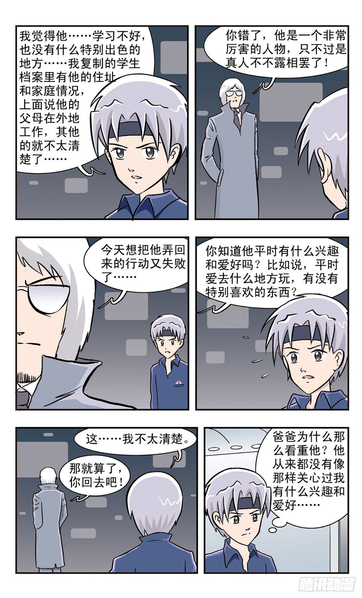 嘻哈小天才·颯漫畫 - 第31話 - 1