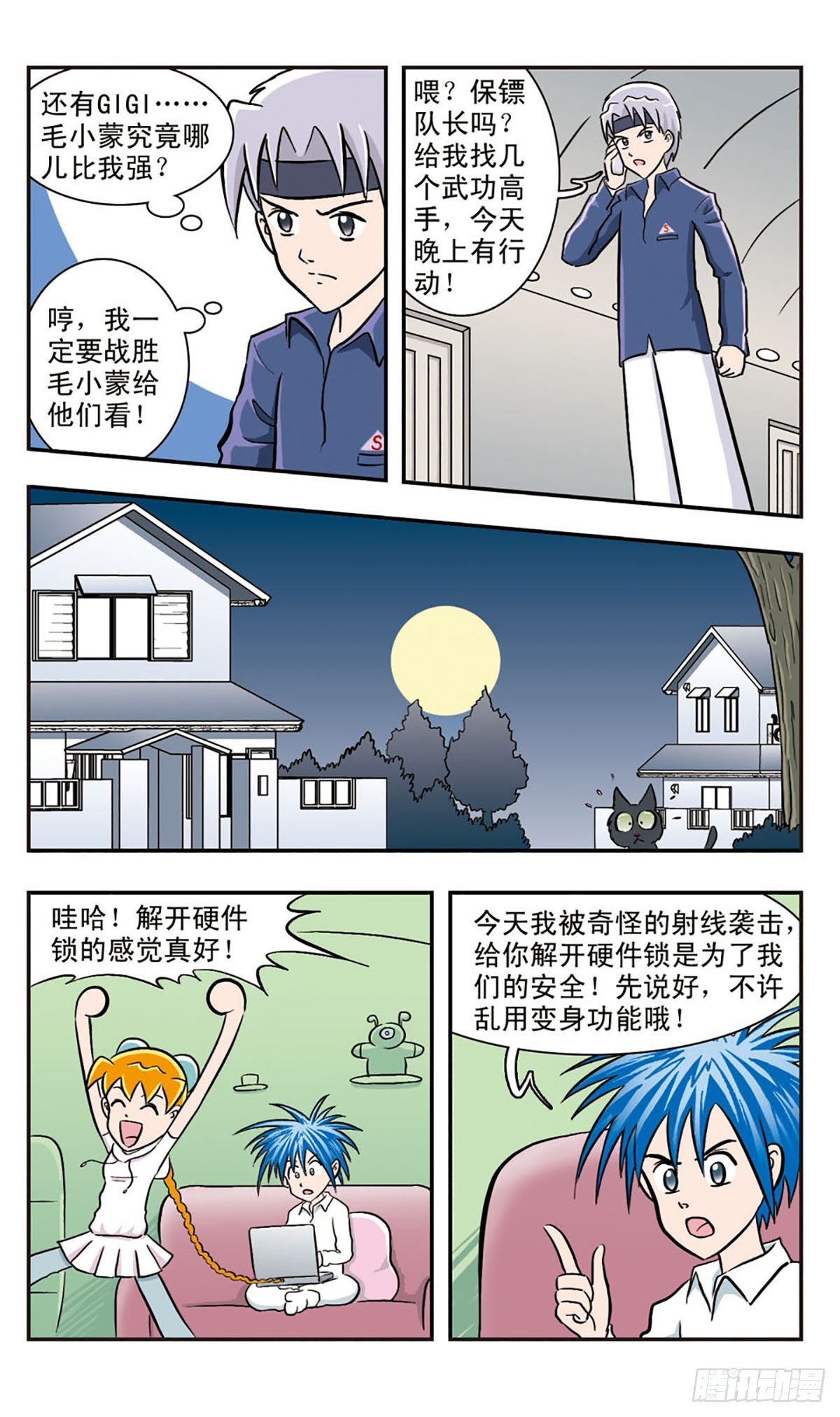 嘻哈小天才·颯漫畫 - 第31話 - 2