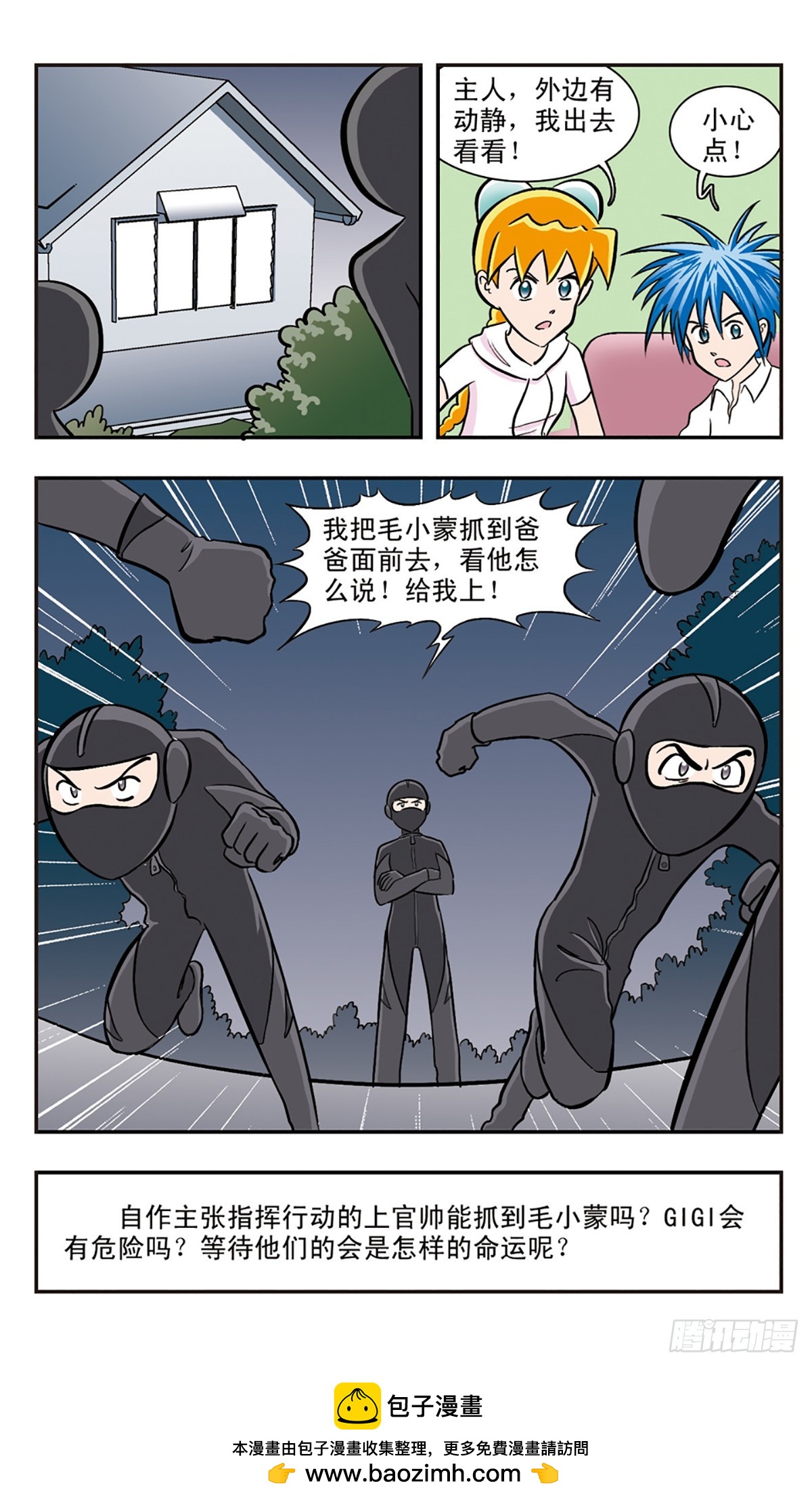 嘻哈小天才·颯漫畫 - 第31話 - 3