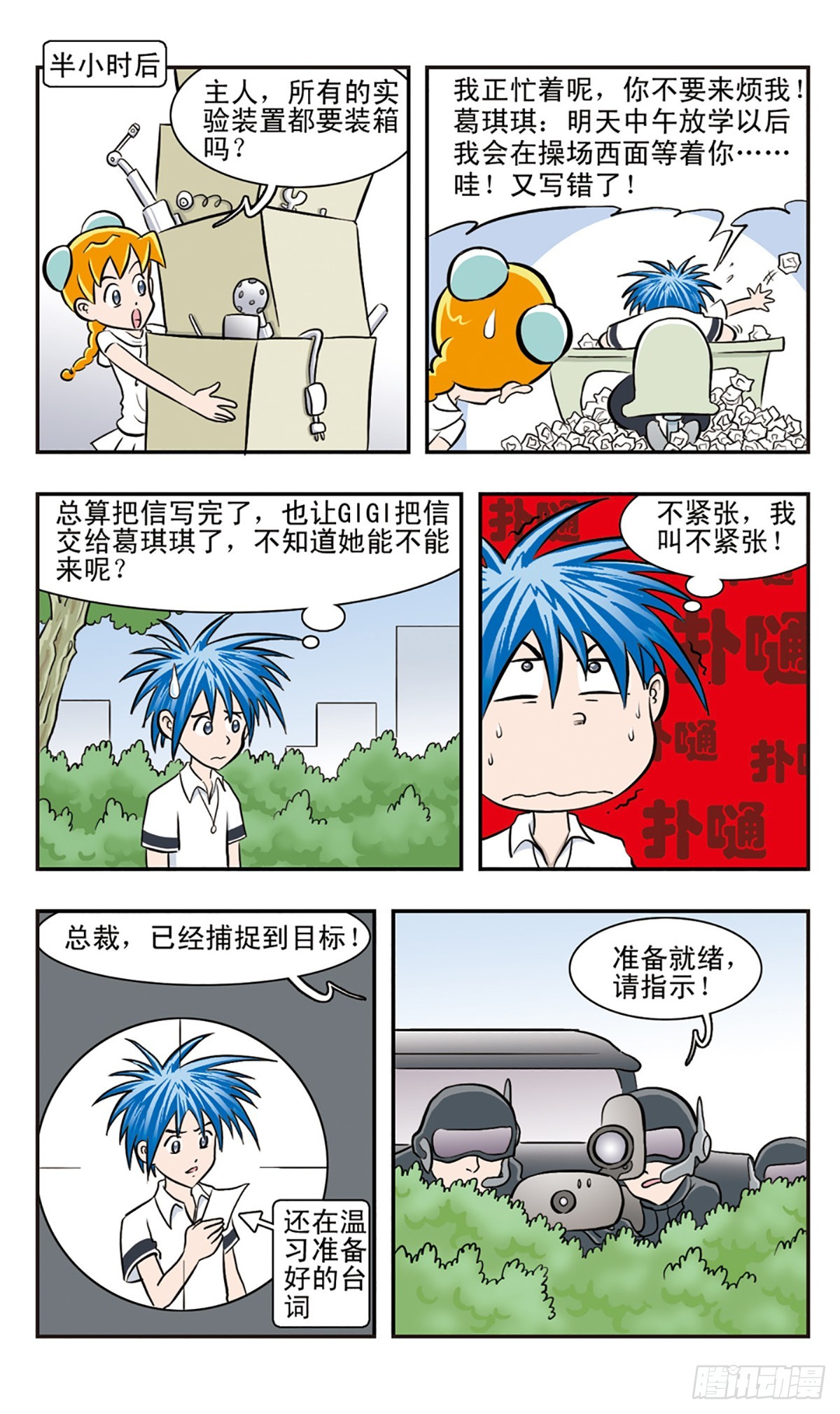 嘻哈小天才·颯漫畫 - 第31話 - 3