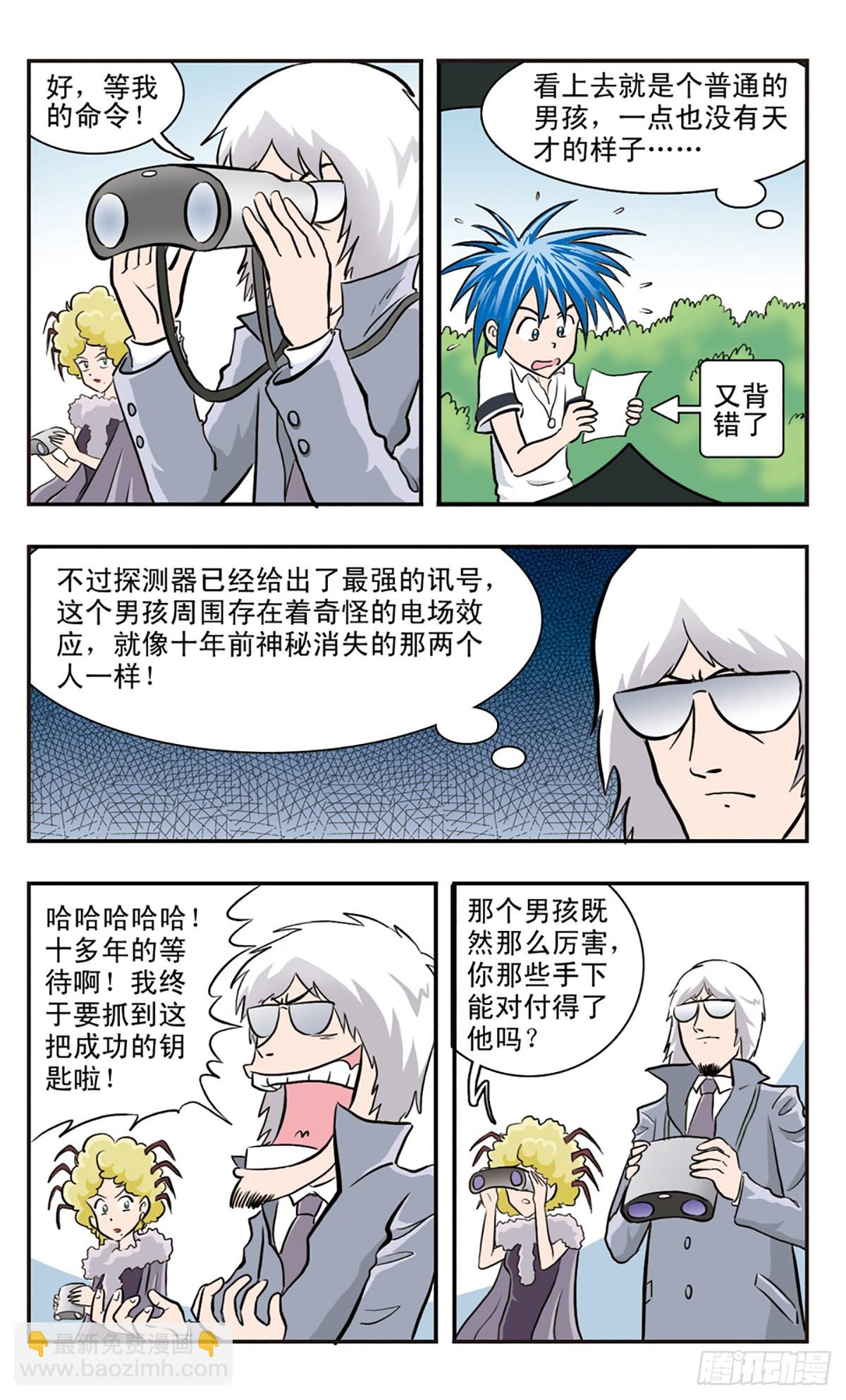 嘻哈小天才·颯漫畫 - 第31話 - 1