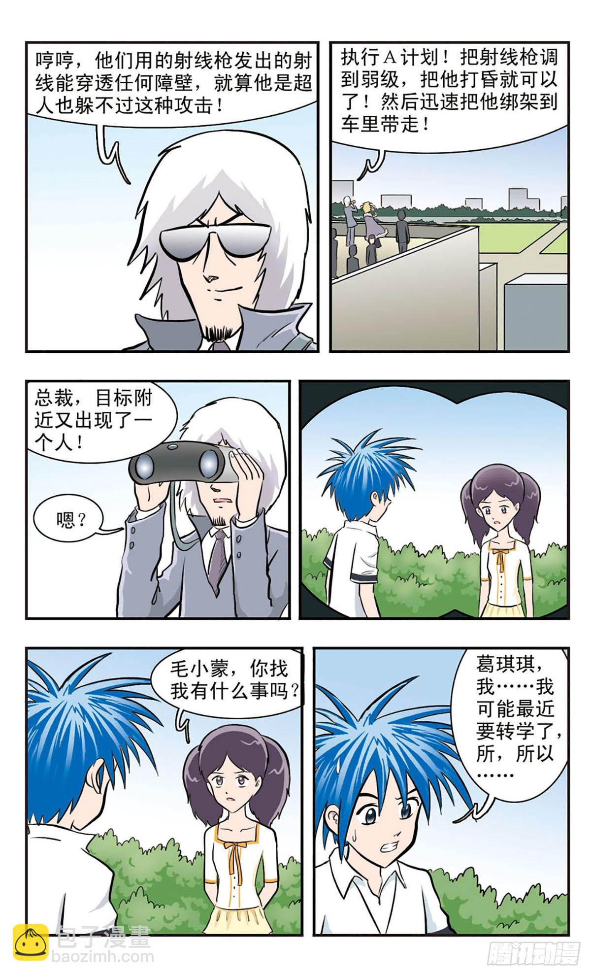 嘻哈小天才·颯漫畫 - 第31話 - 2