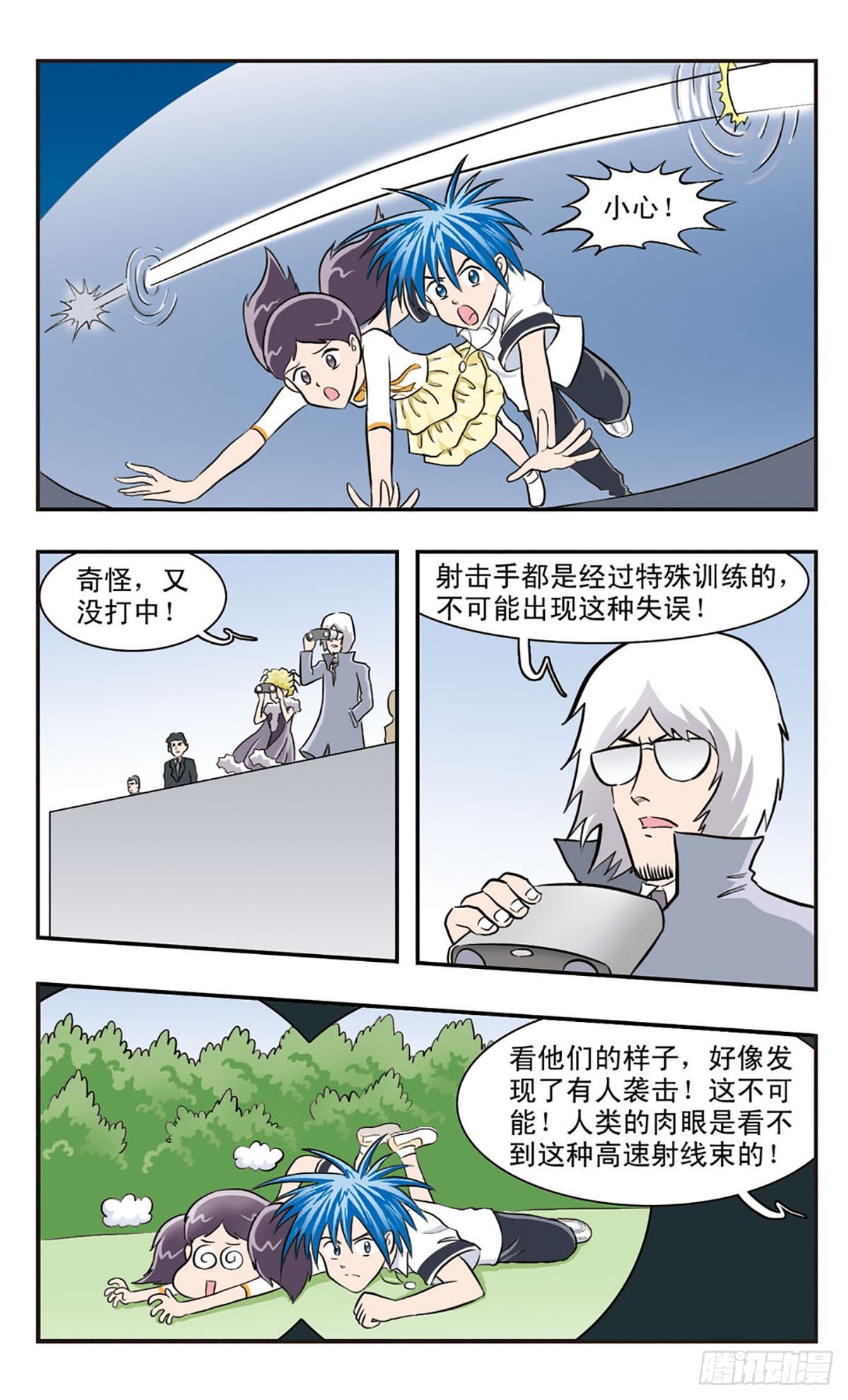 嘻哈小天才·颯漫畫 - 第31話 - 3