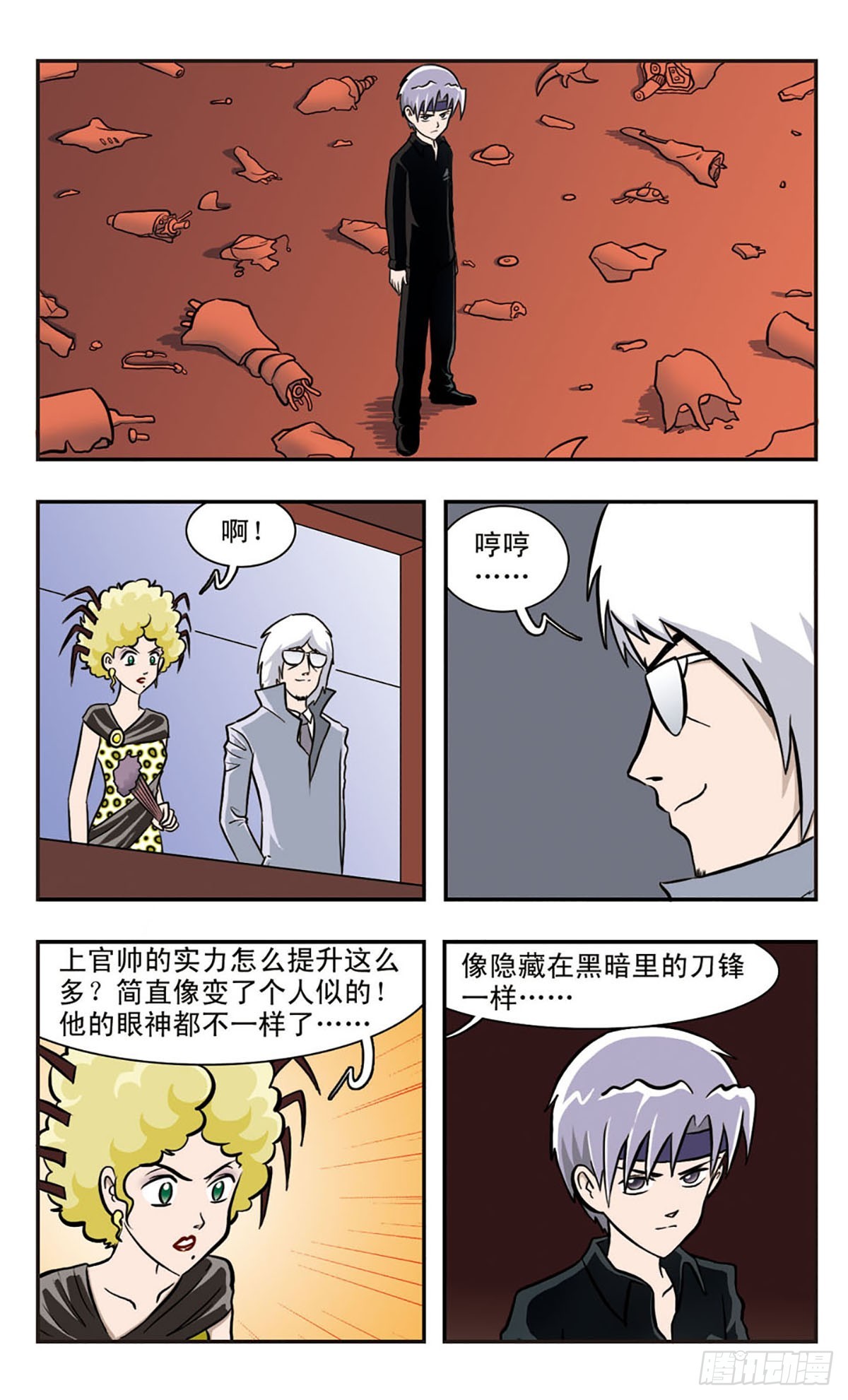嘻哈小天才·颯漫畫 - 第33話 - 1