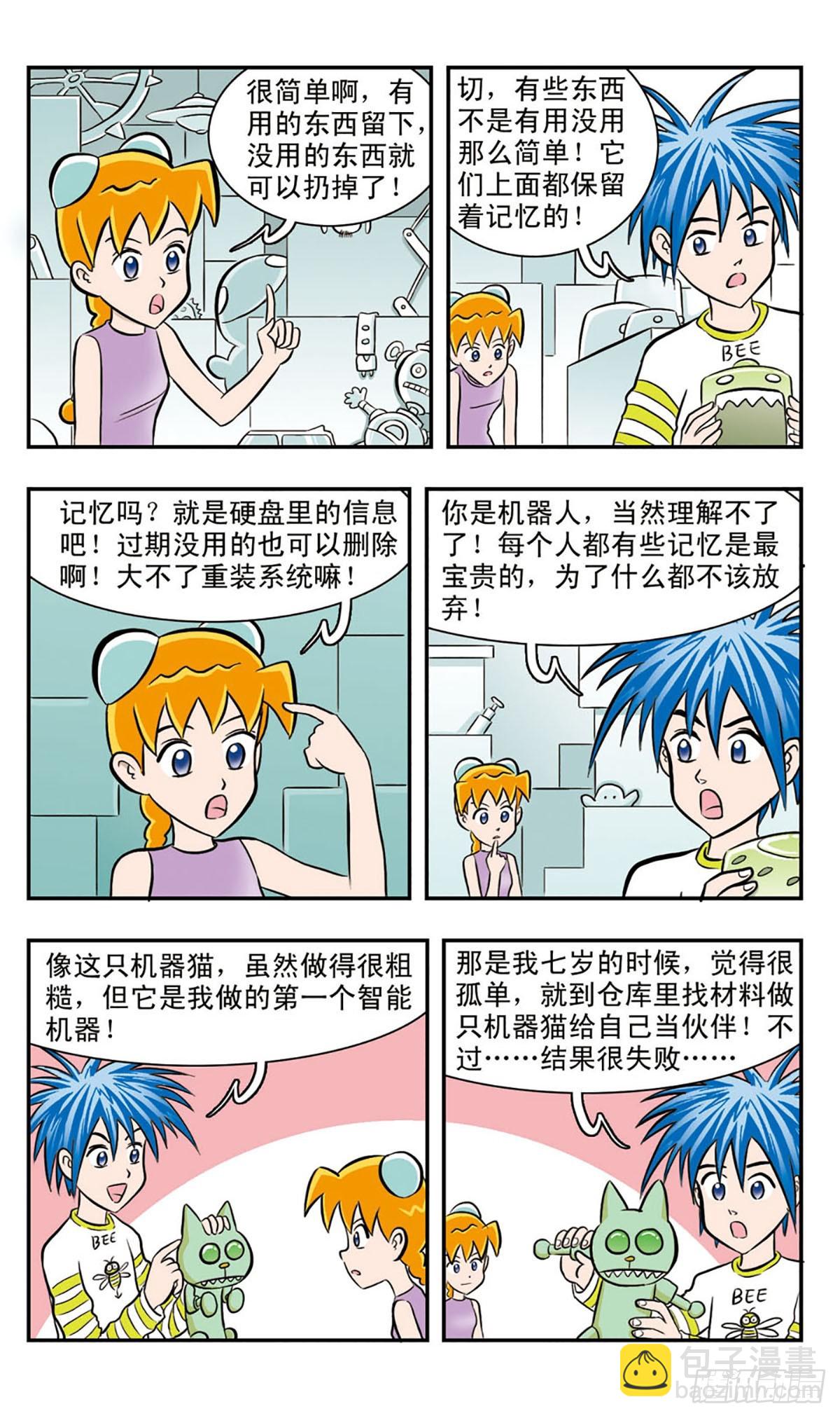 嘻哈小天才·颯漫畫 - 第33話 - 1