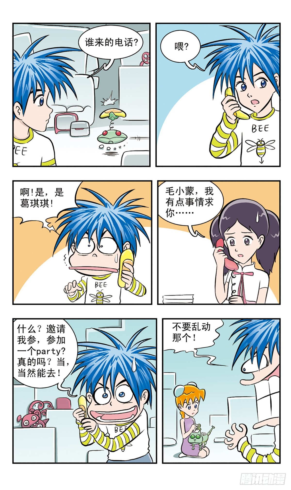 嘻哈小天才·颯漫畫 - 第33話 - 2